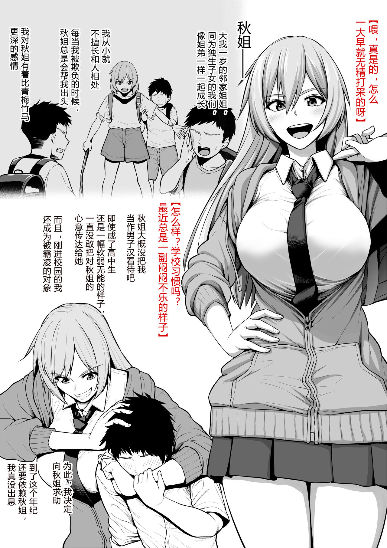 [日本漫画] [Sevengar] Toshiue Onee-san Oraora-kei DQN ni Kaeriuchi ni Sare Mesu Ochi  单本,巨乳大奶,NTR,单女,暗黑皮肤#[6P]-1