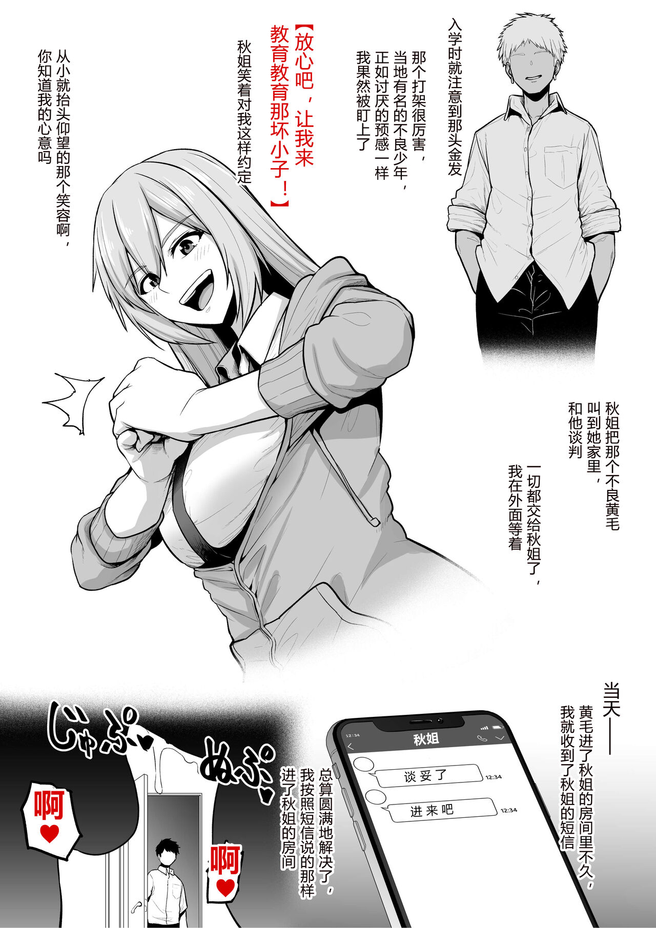 [日本漫画] [Sevengar] Toshiue Onee-san Oraora-kei DQN ni Kaeriuchi ni Sare Mesu Ochi  单本,巨乳大奶,NTR,单女,暗黑皮肤#[6P]-2