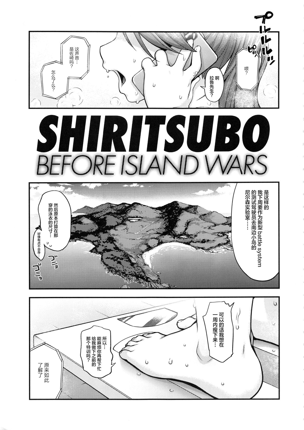 [日本漫画] (C96) [ROJIURA JACK (Jun)] SHIRITSUBO -BEFORE ISLAND WARS- (Gundam Build Fighters Try) [Chinese]  单本,肛门,巨乳大奶,女学生,单女,恋父,单男,泳装,丝袜#[33P]-2