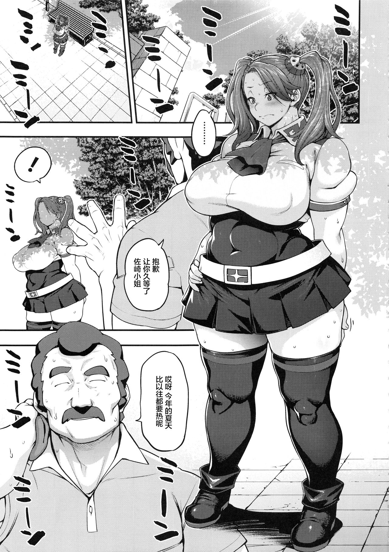 [日本漫画] (C96) [ROJIURA JACK (Jun)] SHIRITSUBO -BEFORE ISLAND WARS- (Gundam Build Fighters Try) [Chinese]  单本,肛门,巨乳大奶,女学生,单女,恋父,单男,泳装,丝袜#[33P]-5