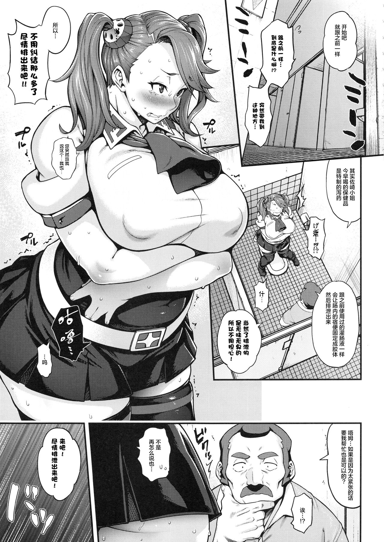 [日本漫画] (C96) [ROJIURA JACK (Jun)] SHIRITSUBO -BEFORE ISLAND WARS- (Gundam Build Fighters Try) [Chinese]  单本,肛门,巨乳大奶,女学生,单女,恋父,单男,泳装,丝袜#[33P]-7