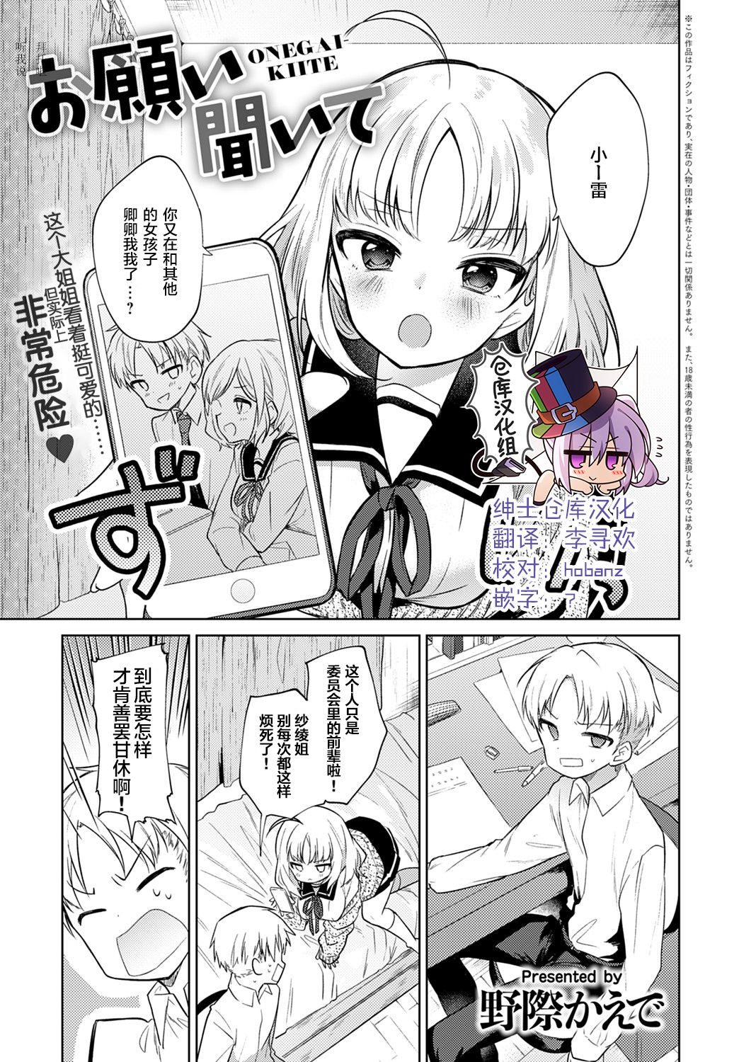 [日本漫画] お願い聞いて 单本,女学生,制服#[23P]-1