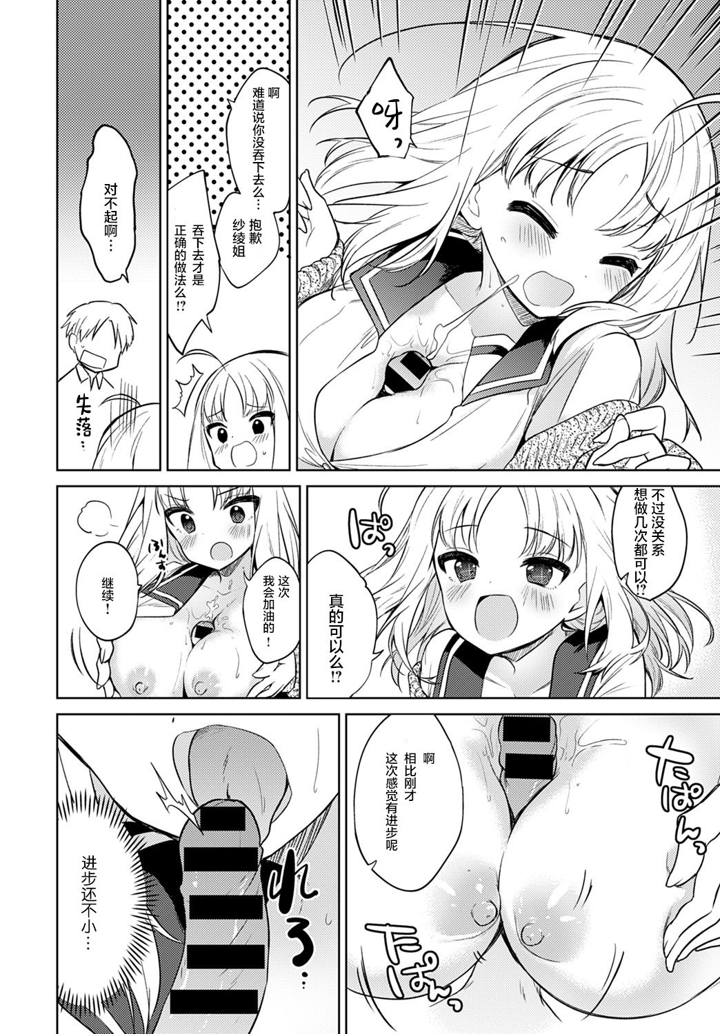 [日本漫画] お願い聞いて 单本,女学生,制服#[23P]-11