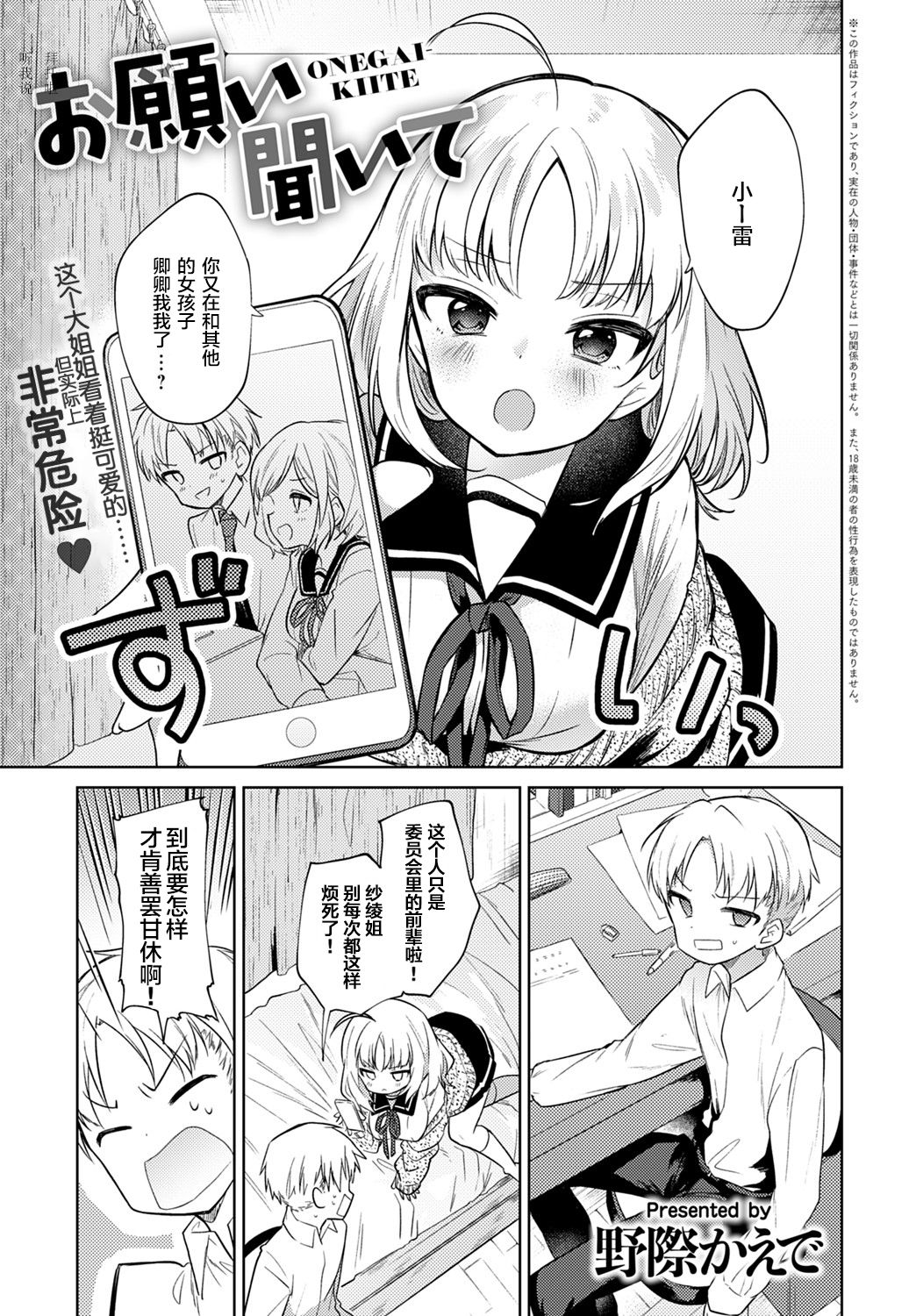[日本漫画] お願い聞いて 单本,女学生,制服#[23P]-2