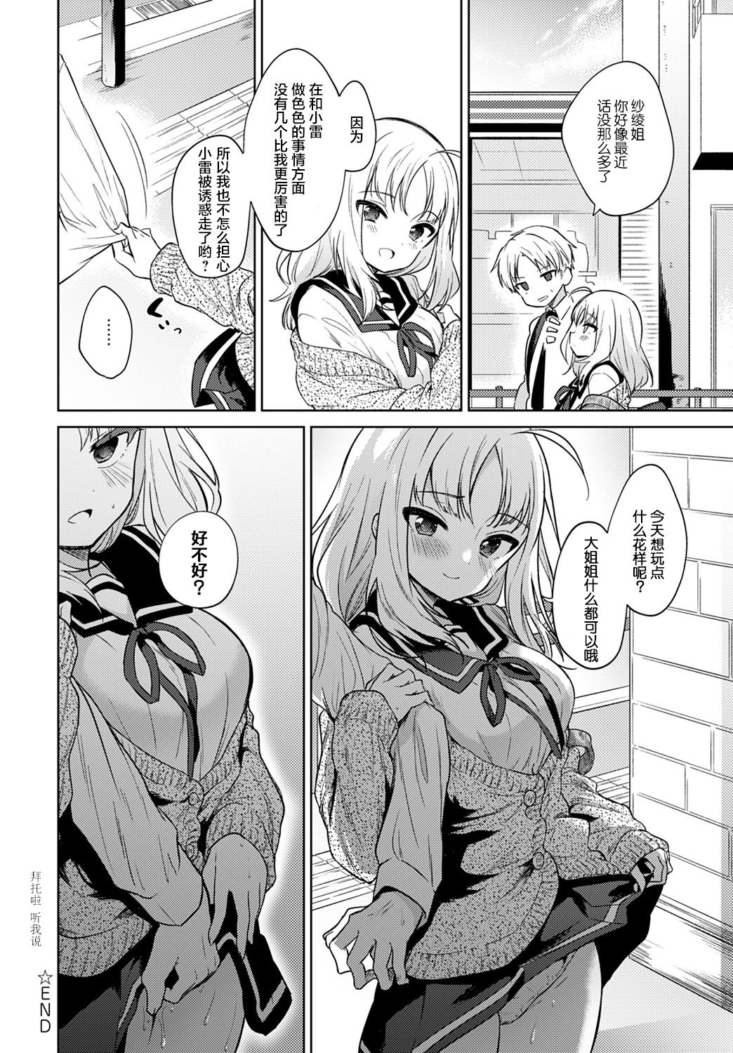 [日本漫画] お願い聞いて 单本,女学生,制服#[23P]-23