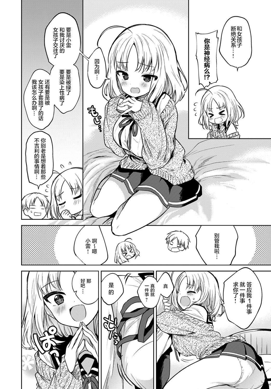 [日本漫画] お願い聞いて 单本,女学生,制服#[23P]-3