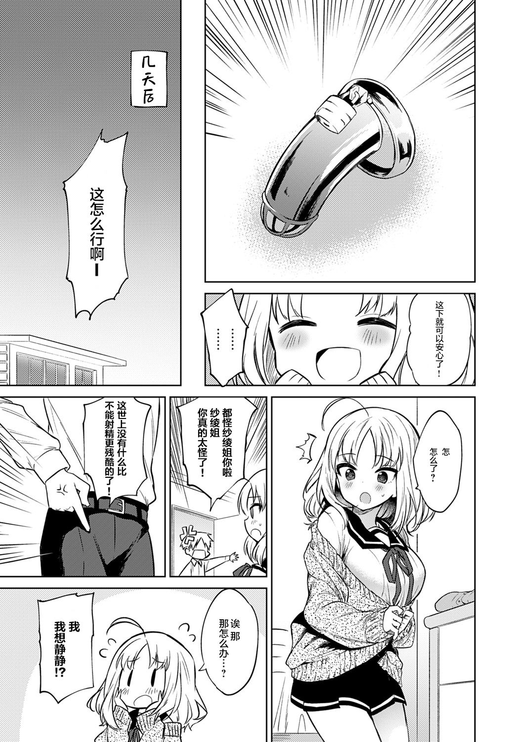 [日本漫画] お願い聞いて 单本,女学生,制服#[23P]-4