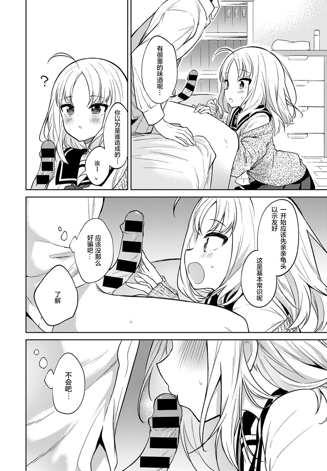 [日本漫画] お願い聞いて 单本,女学生,制服#[23P]-7