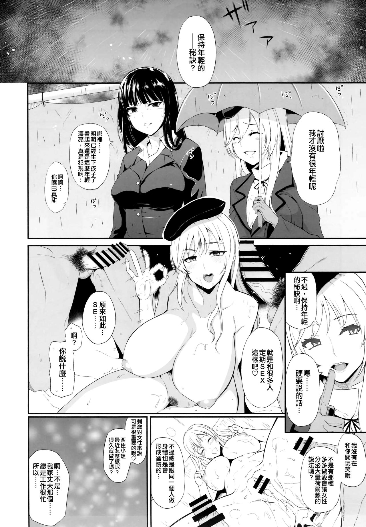 [日本漫画] 西住流浮気道 单本,巨乳大奶,恋父#[18P]-2