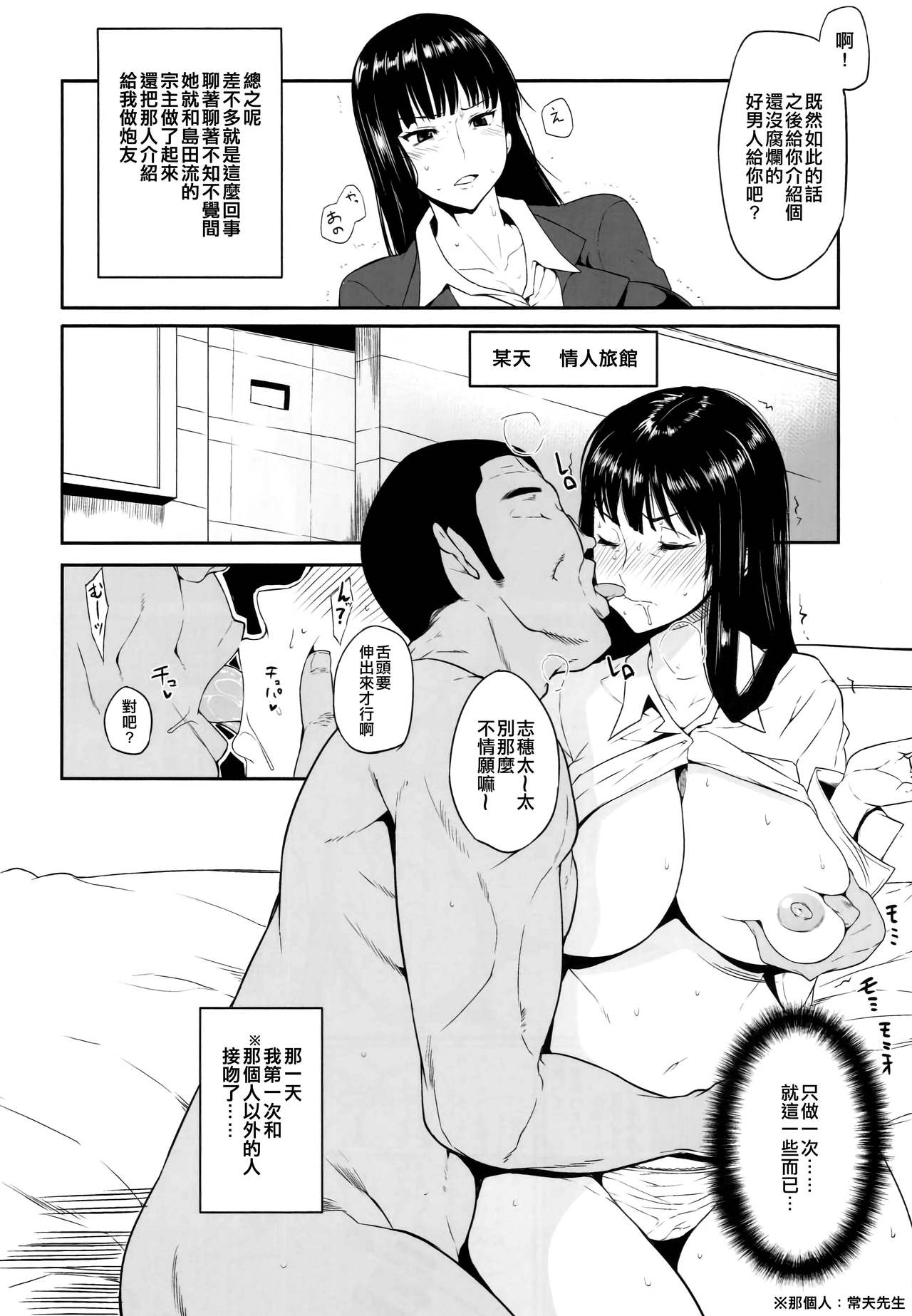 [日本漫画] 西住流浮気道 单本,巨乳大奶,恋父#[18P]-3