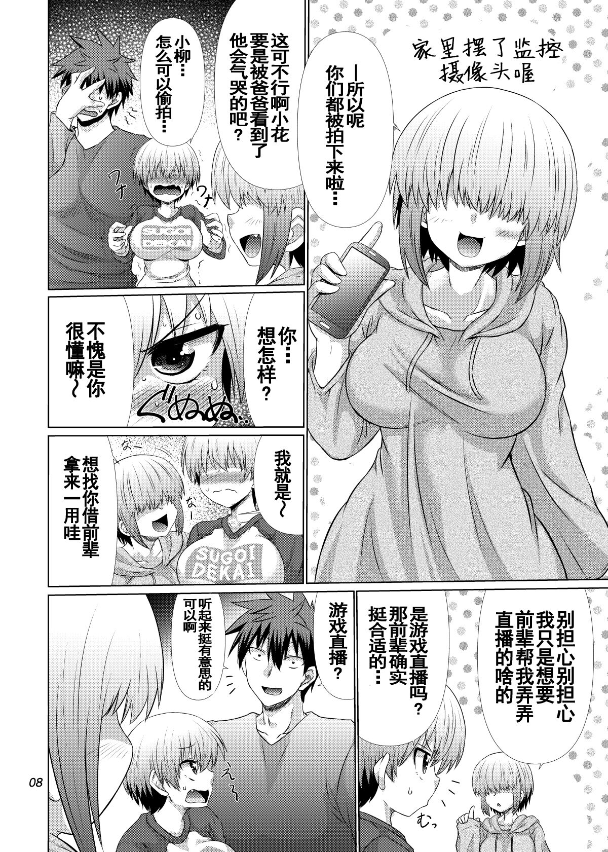 [日本漫画] 宇崎ちゃん母娘ズはスケベしたい! 单本,肛门,熟女人妻,巨乳大奶,群P#[22P]-7