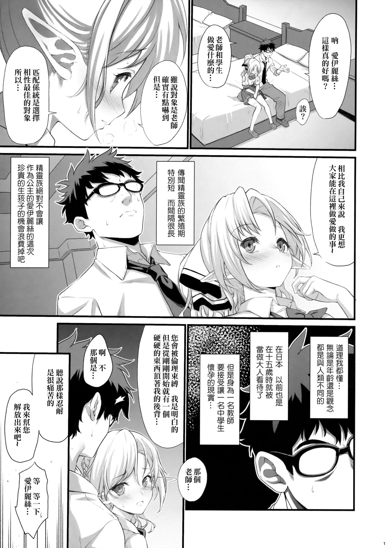 [日本漫画] 援助交配 单本,女学生,处女,黑丝丝袜,萝莉#[27P]-11