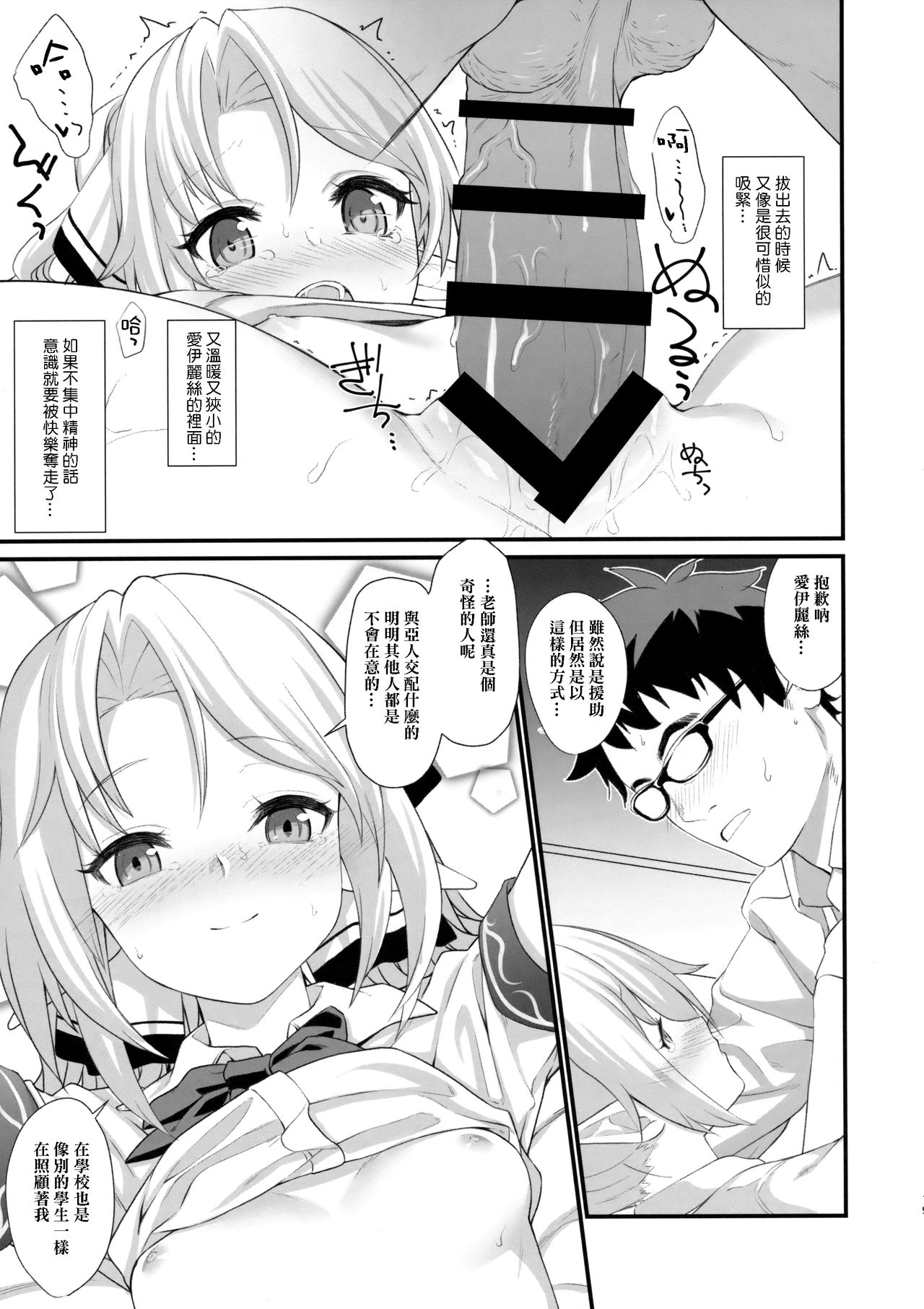 [日本漫画] 援助交配 单本,女学生,处女,黑丝丝袜,萝莉#[27P]-19