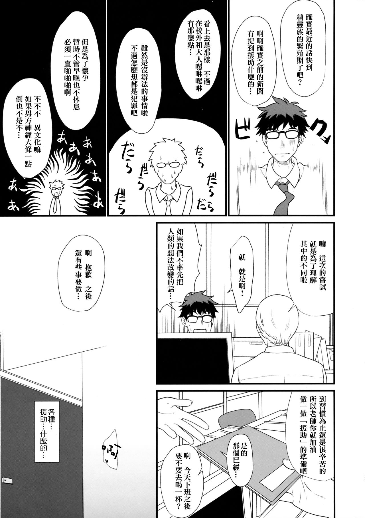 [日本漫画] 援助交配 单本,女学生,处女,黑丝丝袜,萝莉#[27P]-25