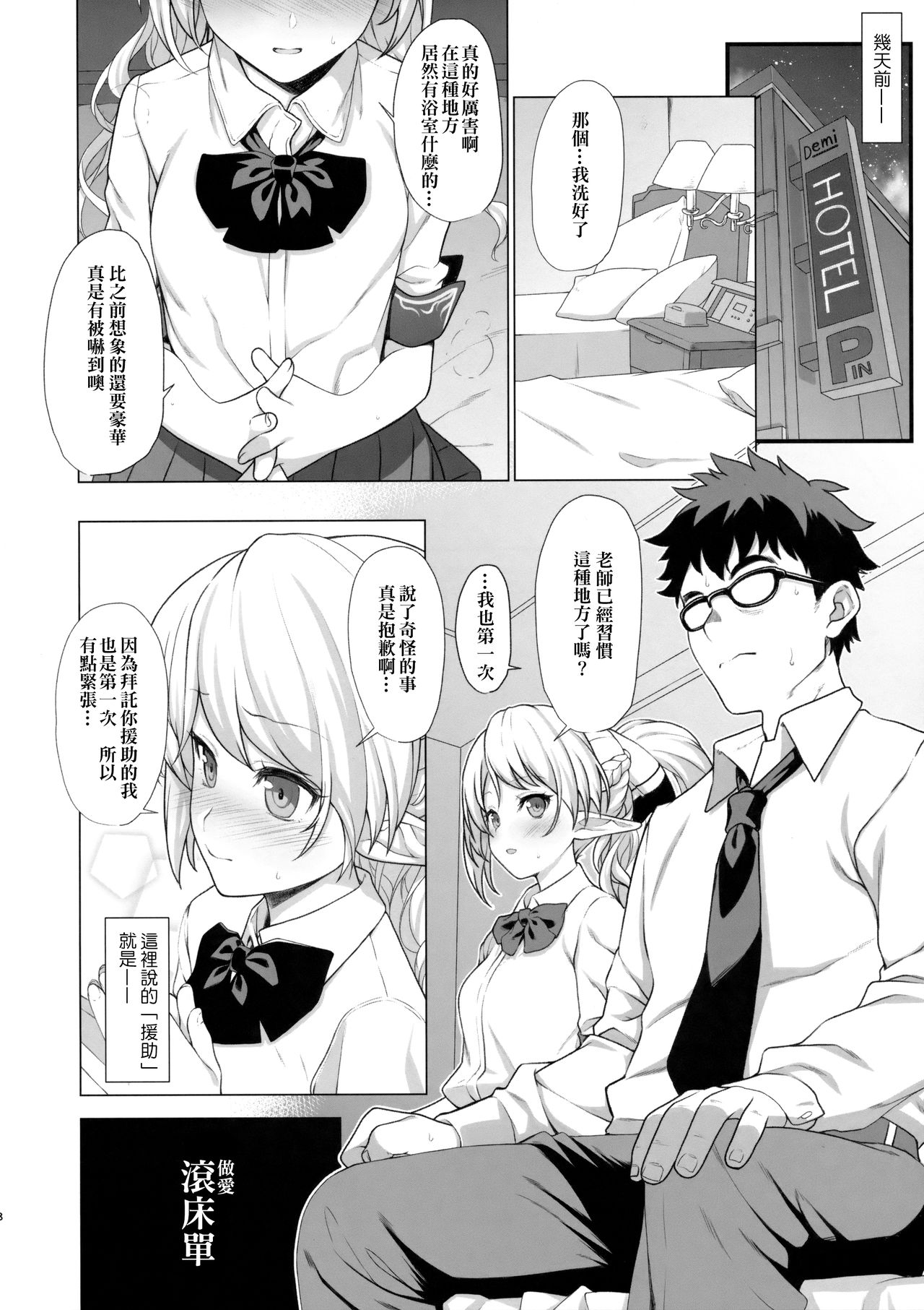 [日本漫画] 援助交配 单本,女学生,处女,黑丝丝袜,萝莉#[27P]-8