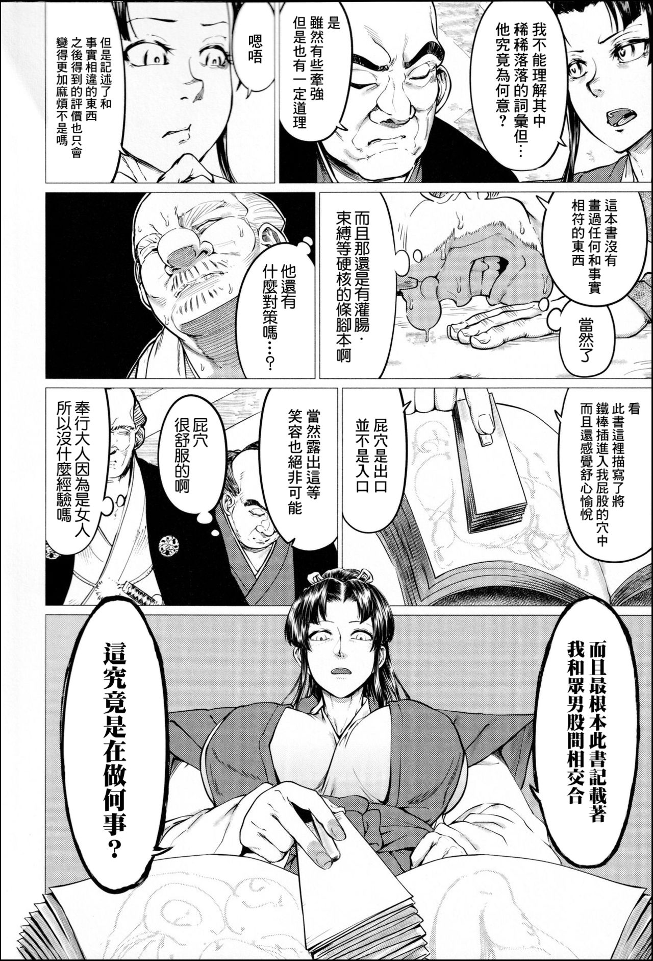 [日本漫画] [Yamada Shiguma] Ero Machi Hokou Akume Sabaki (Mazomesaizu Mebuta Benki Hajimemashita) 单本,高潮潮吹,巨乳大奶,单女,马尾辫,群P,毛茸茸#[47P]-4
