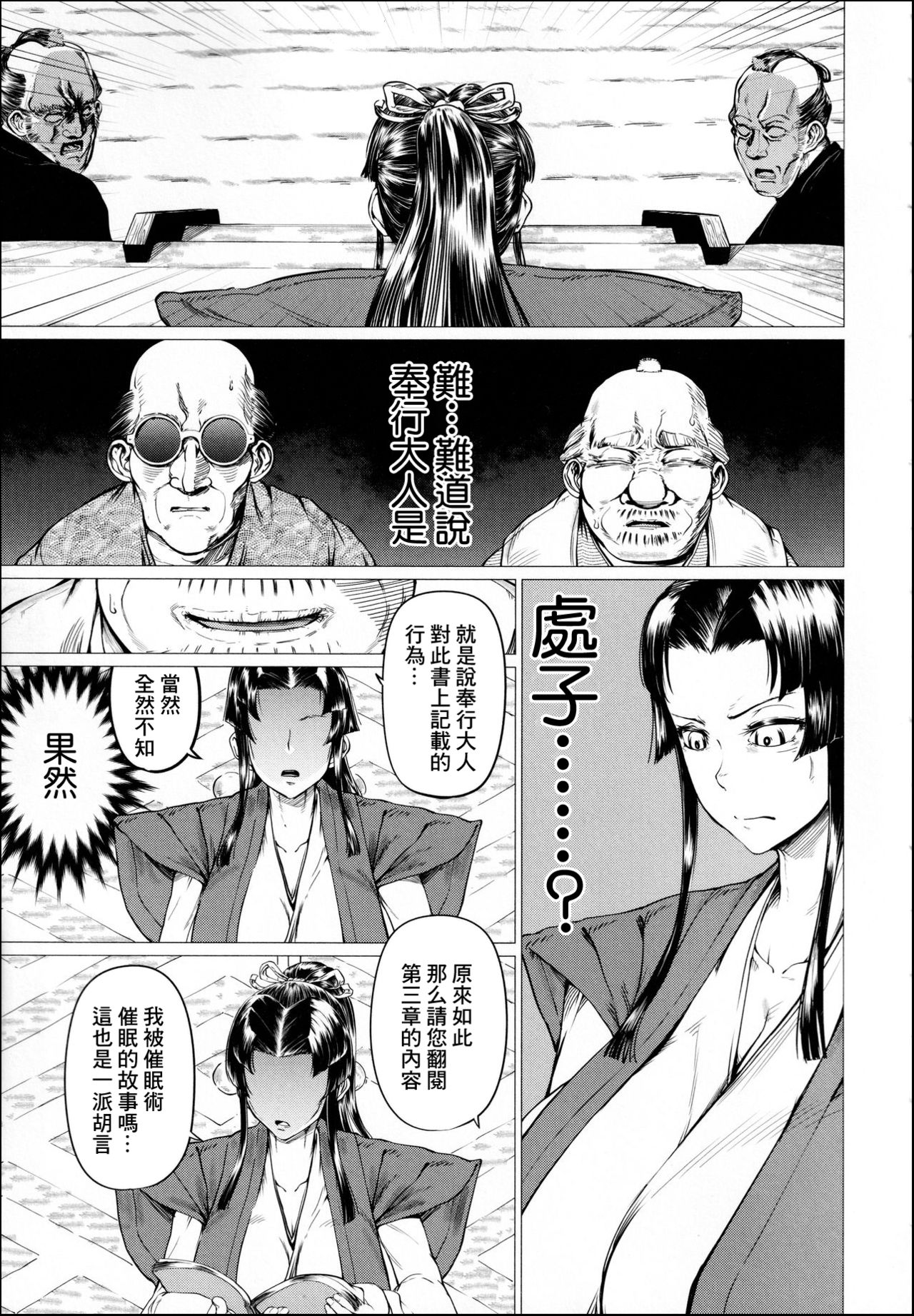 [日本漫画] [Yamada Shiguma] Ero Machi Hokou Akume Sabaki (Mazomesaizu Mebuta Benki Hajimemashita) 单本,高潮潮吹,巨乳大奶,单女,马尾辫,群P,毛茸茸#[47P]-5