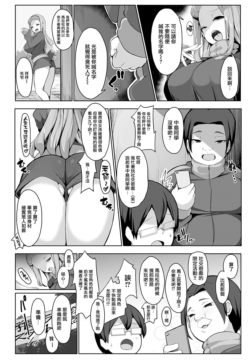 [日本漫画] 限定SSRイベント!!マラソン中に生意気女お仕置き 单本,高潮潮吹#[24P]-2