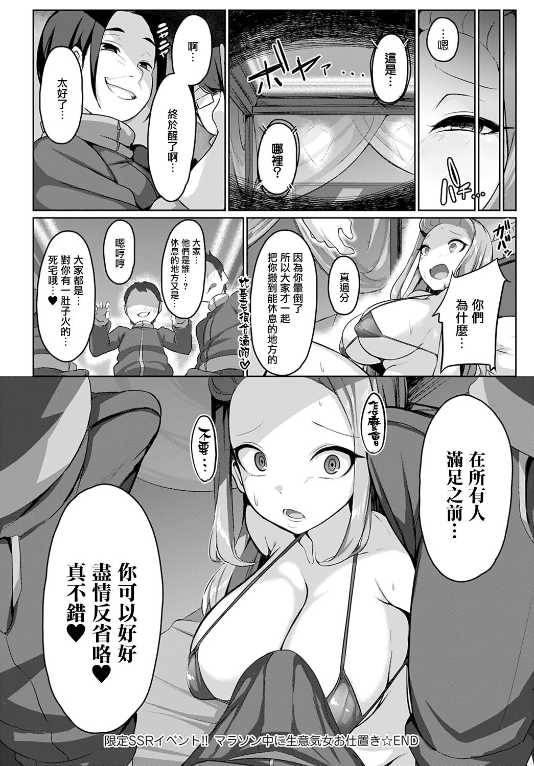 [日本漫画] 限定SSRイベント!!マラソン中に生意気女お仕置き 单本,高潮潮吹#[24P]-24