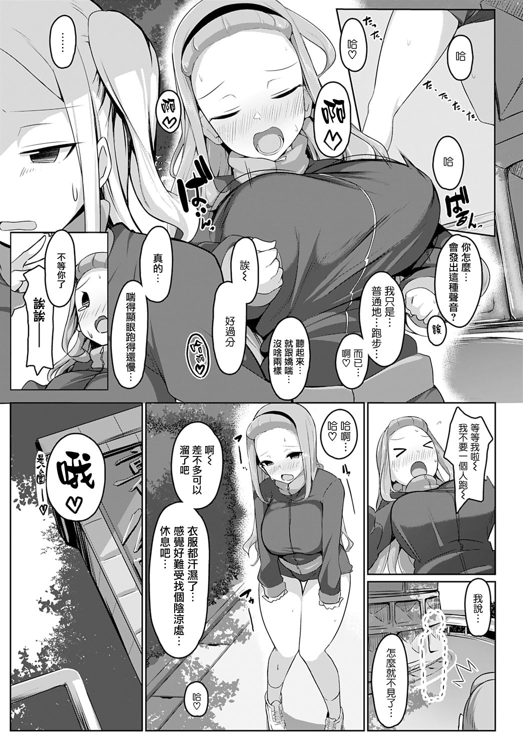 [日本漫画] 限定SSRイベント!!マラソン中に生意気女お仕置き 单本,高潮潮吹#[24P]-3