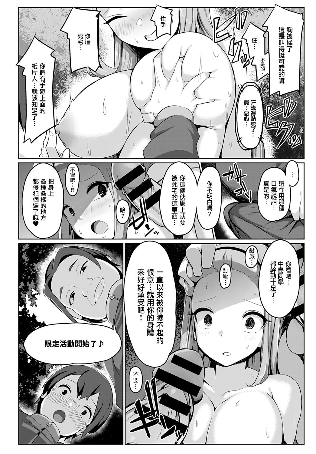 [日本漫画] 限定SSRイベント!!マラソン中に生意気女お仕置き 单本,高潮潮吹#[24P]-8