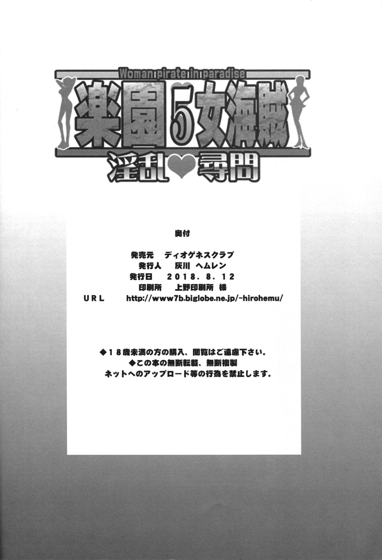 [日本漫画] (C94) [Diogenes Club (Haikawa Hemlen)] Rakuen Onna Kaizoku 5 - Women Pirate in Paradise (One Piece) 单本,巨乳大奶,单女,口交,束缚#[26P]-25