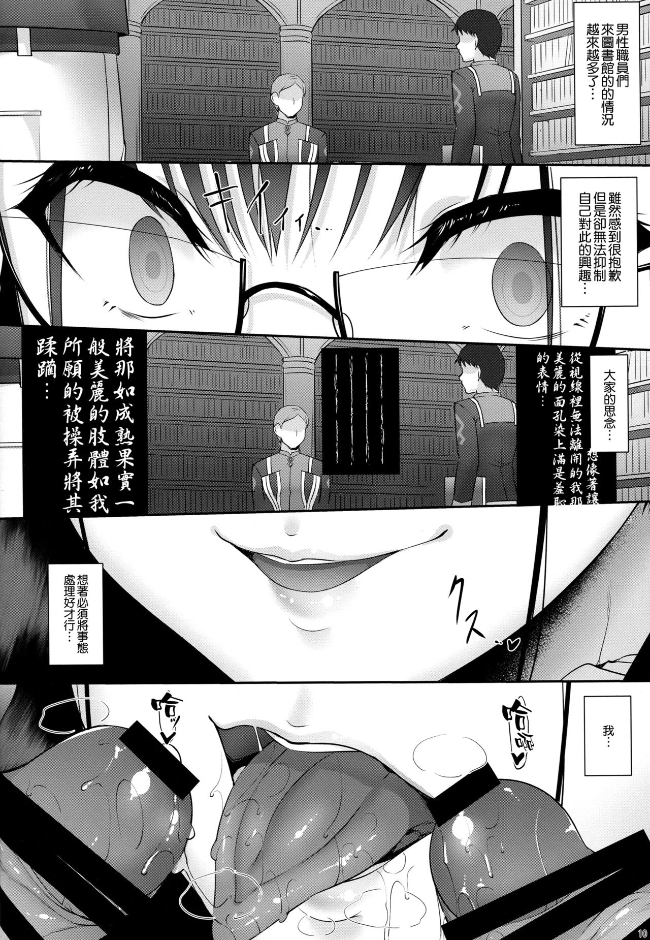 [日本漫画] (COMIC1☆15) [In The Sky (Nakano Sora)] Omoi Tsuzuru (Fate/Grand Order) [Chinese]  单本,眼镜,高潮潮吹,肛门,巨乳大奶,单女,后宫,群P,内射中出,乳交,丝袜#[26P]-9