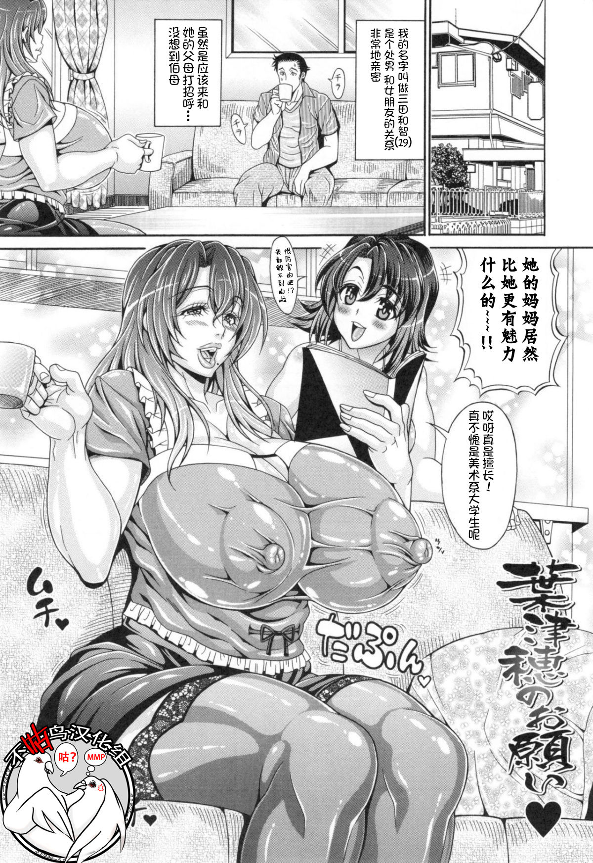 [日本漫画] [Andou Hiroyuki] Hatsuho no Onegai (Pakopako Bitch ~Megamori! Mashimashi! Dosukebe Niku~) [Chinese]  单本,熟女人妻,巨乳大奶,大阴茎,口交,内射中出,乳交,丝袜#[20P]-1