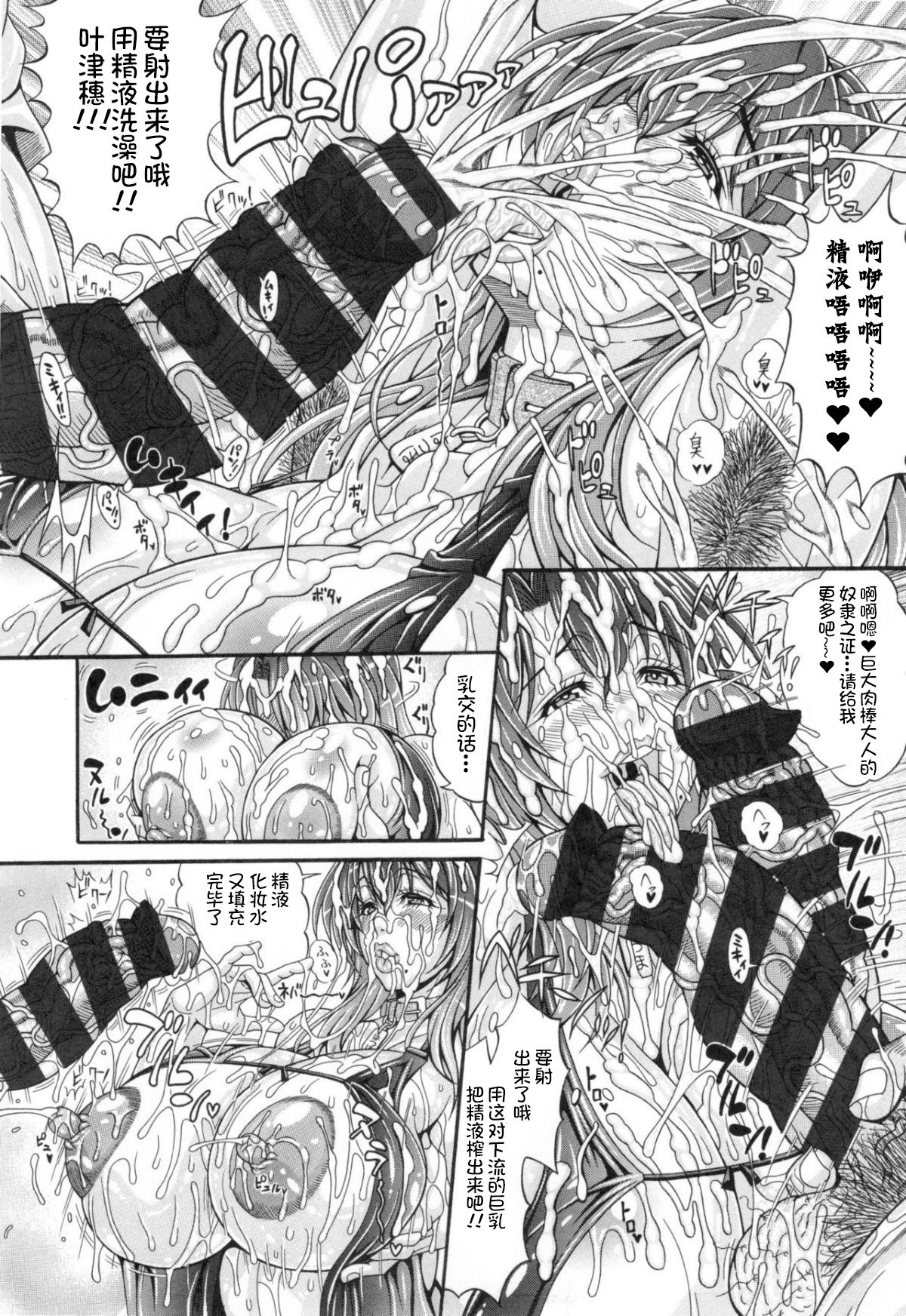 [日本漫画] [Andou Hiroyuki] Hatsuho no Onegai (Pakopako Bitch ~Megamori! Mashimashi! Dosukebe Niku~) [Chinese]  单本,熟女人妻,巨乳大奶,大阴茎,口交,内射中出,乳交,丝袜#[20P]-17