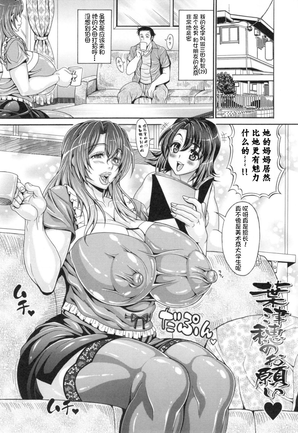 [日本漫画] [Andou Hiroyuki] Hatsuho no Onegai (Pakopako Bitch ~Megamori! Mashimashi! Dosukebe Niku~) [Chinese]  单本,熟女人妻,巨乳大奶,大阴茎,口交,内射中出,乳交,丝袜#[20P]-2