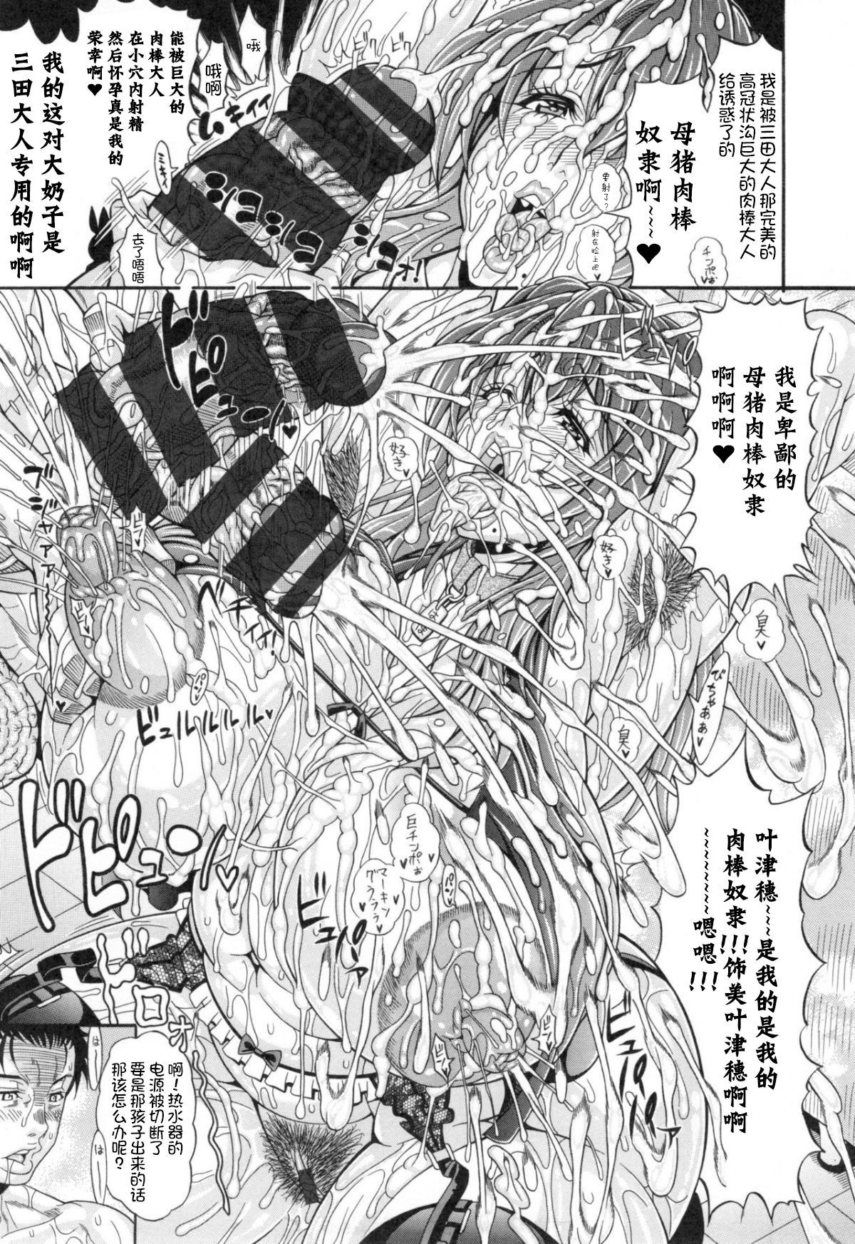 [日本漫画] [Andou Hiroyuki] Hatsuho no Onegai (Pakopako Bitch ~Megamori! Mashimashi! Dosukebe Niku~) [Chinese]  单本,熟女人妻,巨乳大奶,大阴茎,口交,内射中出,乳交,丝袜#[20P]-20