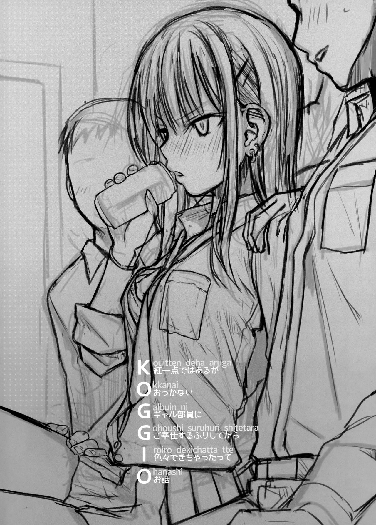 [日本漫画] KOGGIO 单本,肛门,女学生,制服#[22P]-2