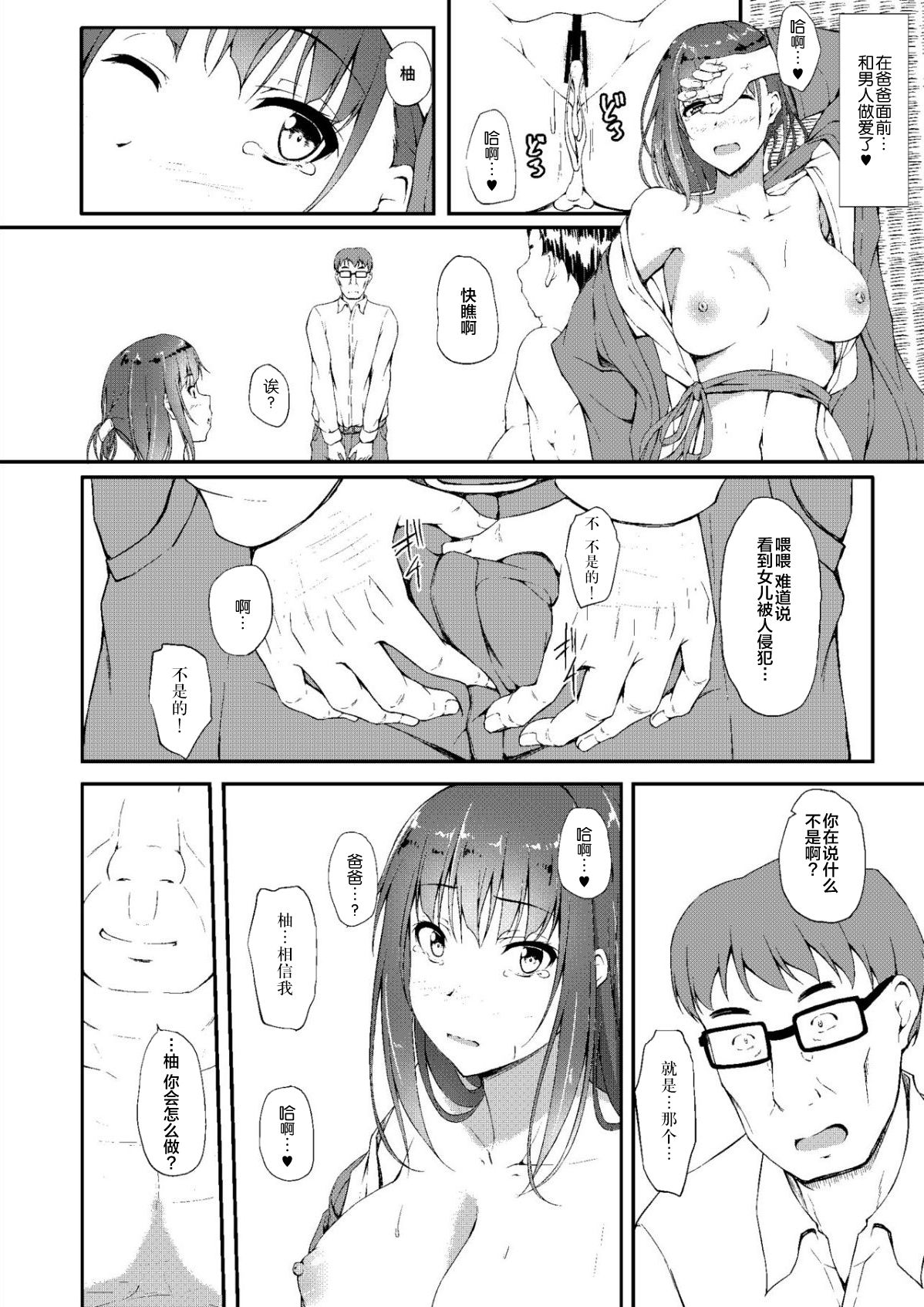[日本漫画] 五十嵐柚葉調教日誌5 「パパ...勃起しちゃったの...?」 单本,巨乳大奶,女学生,不伦#[30P]-11