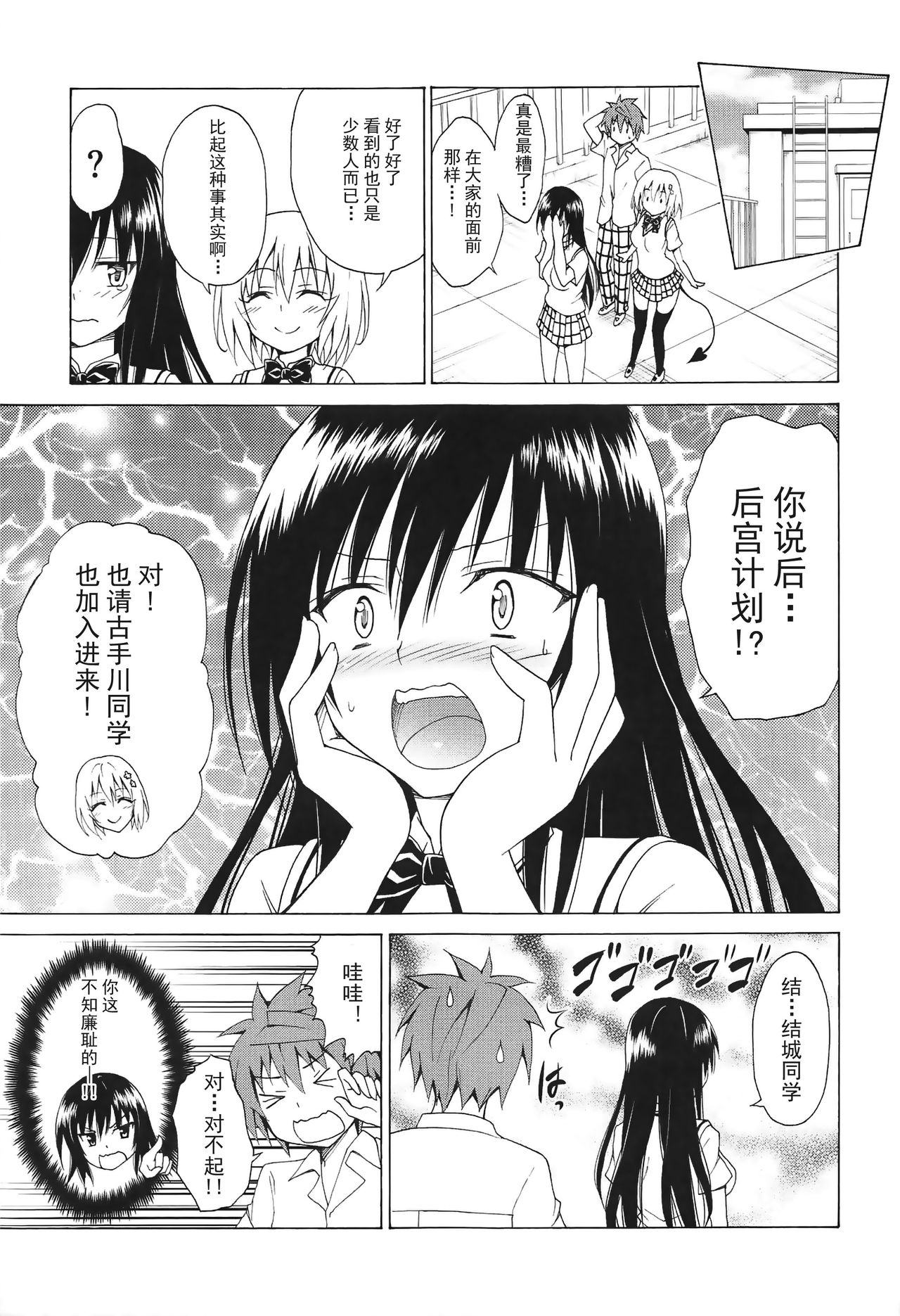 [日本漫画] 目指せ!楽園計画 vol.5 单本,女学生,露出#[39P]-35
