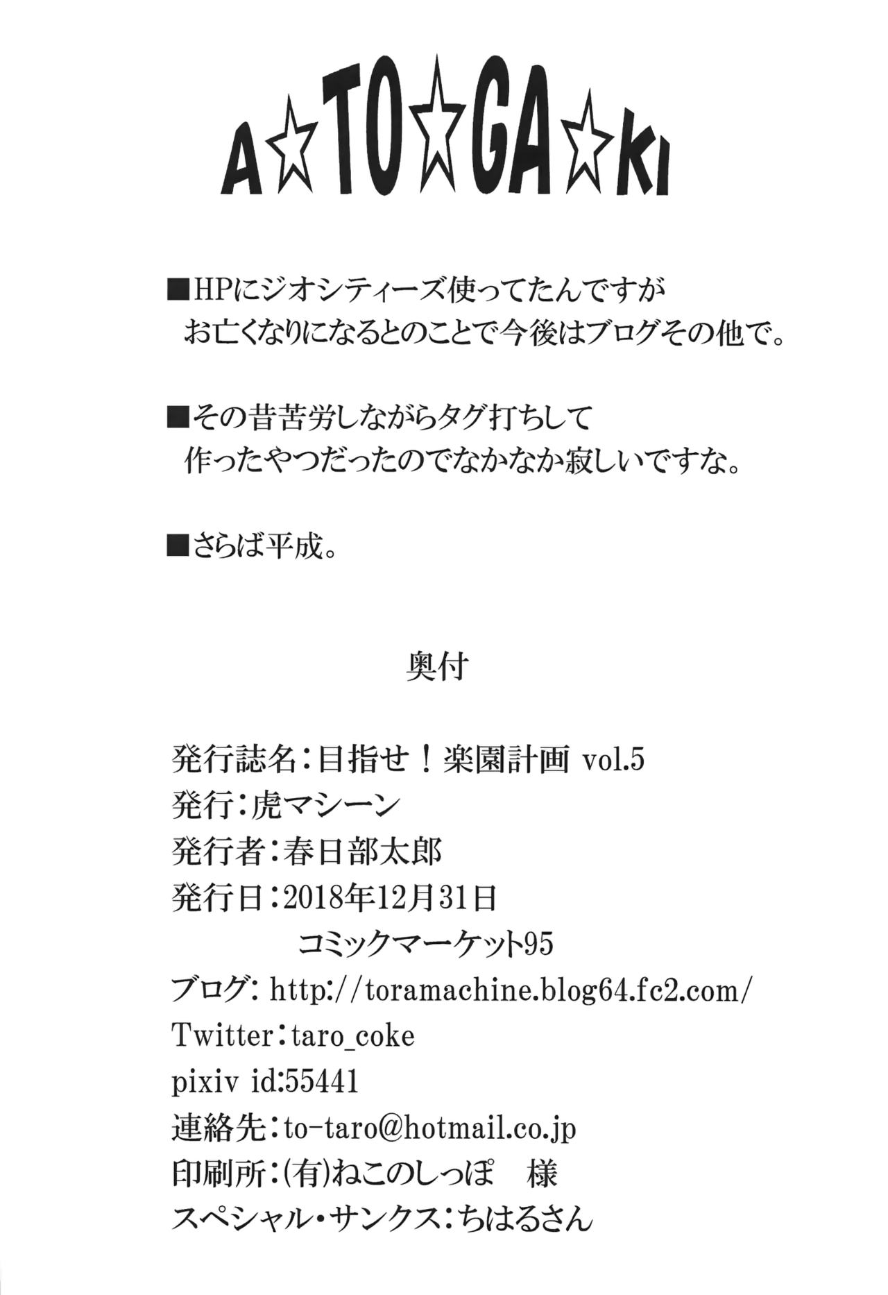 [日本漫画] 目指せ!楽園計画 vol.5 单本,女学生,露出#[39P]-38