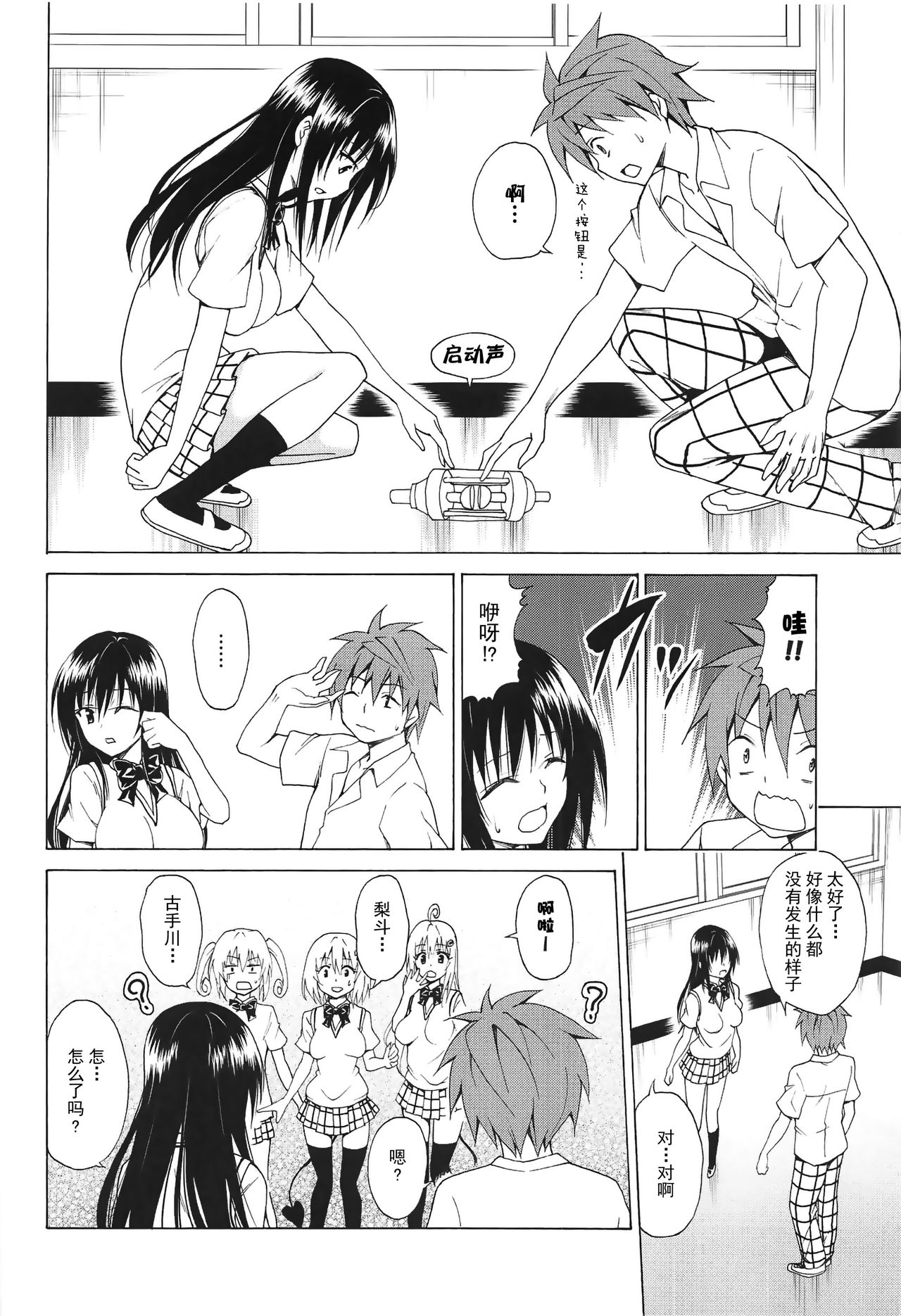 [日本漫画] 目指せ!楽園計画 vol.5 单本,女学生,露出#[39P]-6