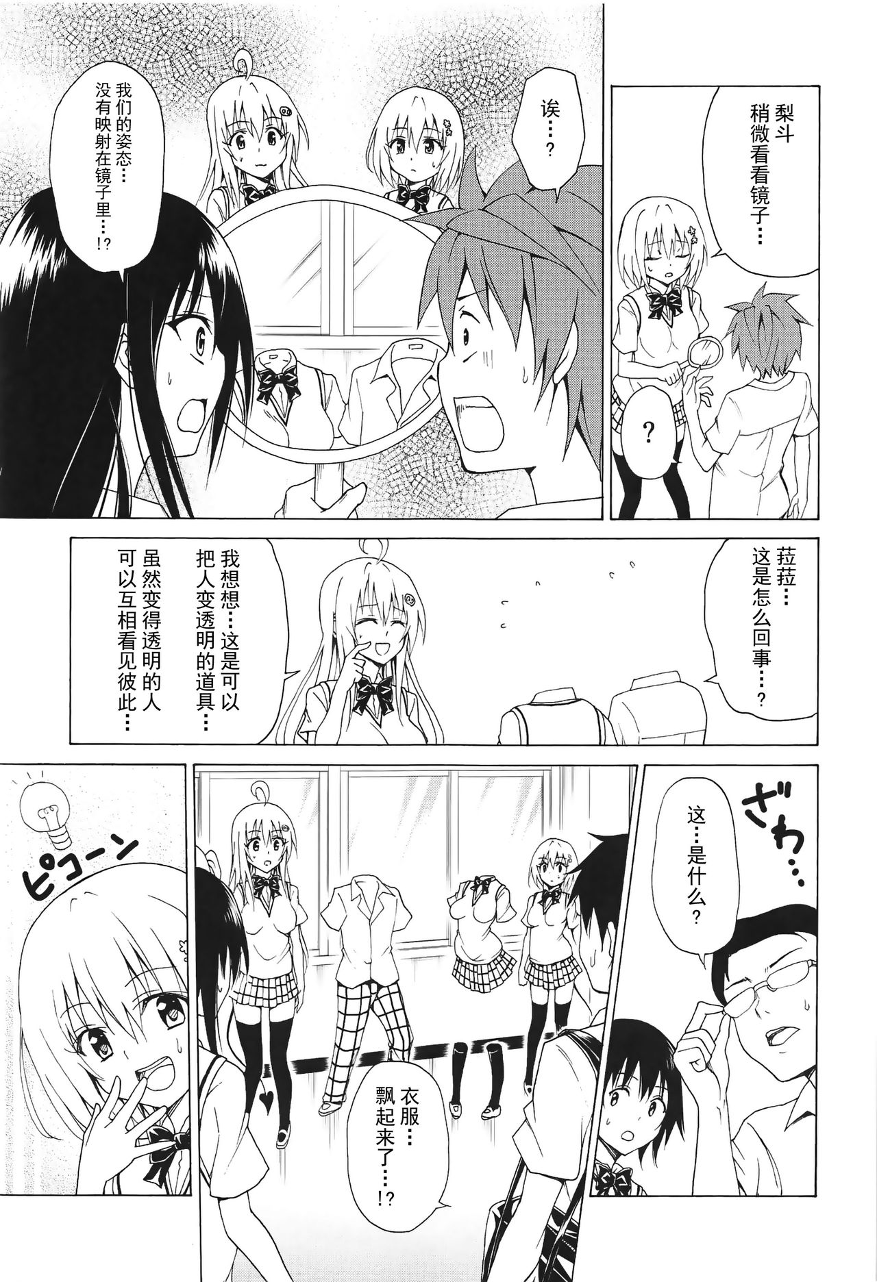 [日本漫画] 目指せ!楽園計画 vol.5 单本,女学生,露出#[39P]-7