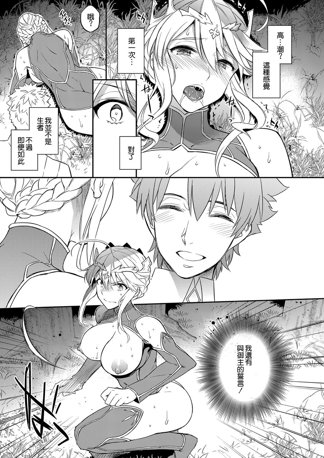 [日本漫画] 信じて送り出したアルトリアがNTRれるなんて… 单本,强奸,巨乳大奶,NTR,丝袜#[27P]-13