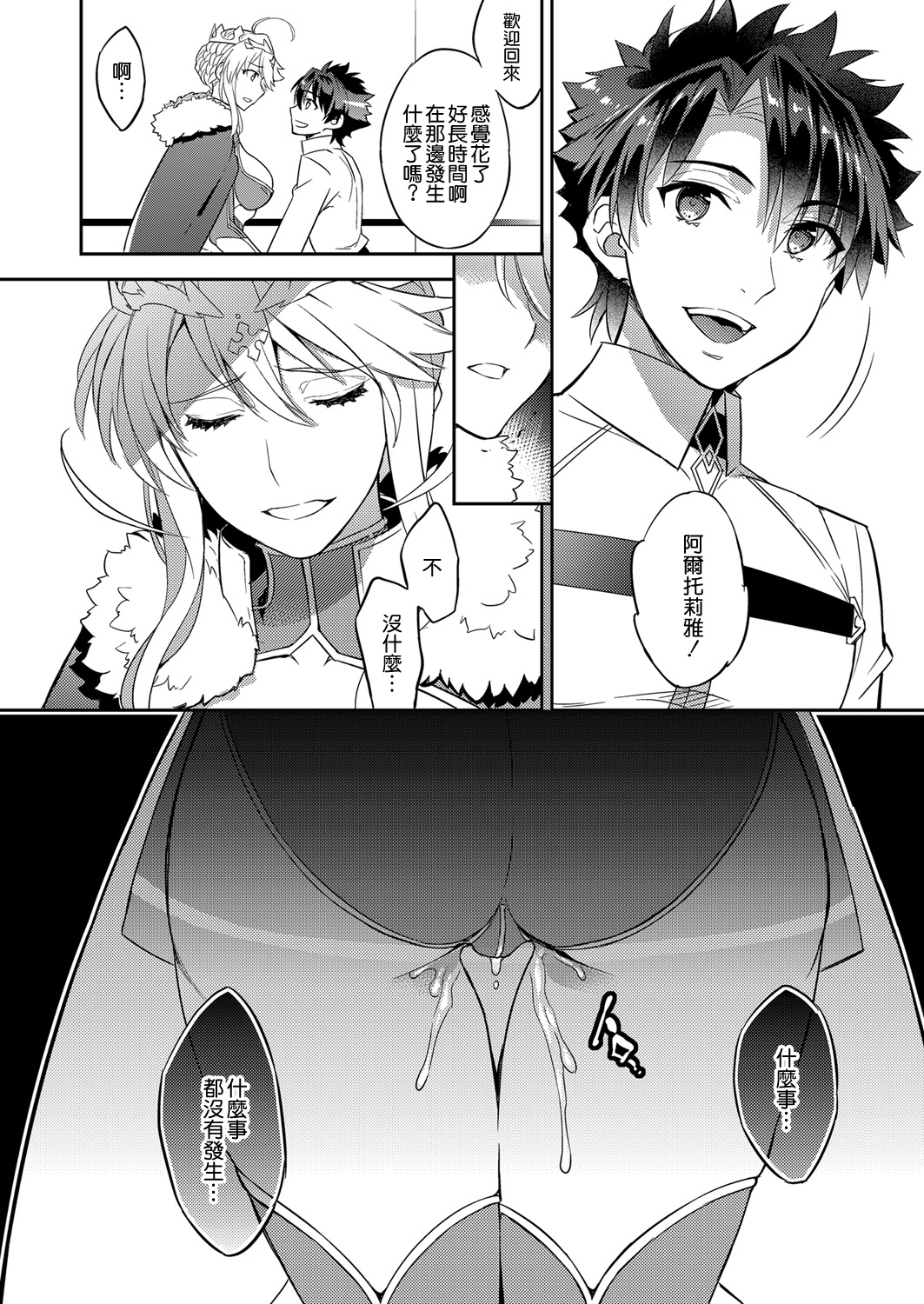 [日本漫画] 信じて送り出したアルトリアがNTRれるなんて… 单本,强奸,巨乳大奶,NTR,丝袜#[27P]-26