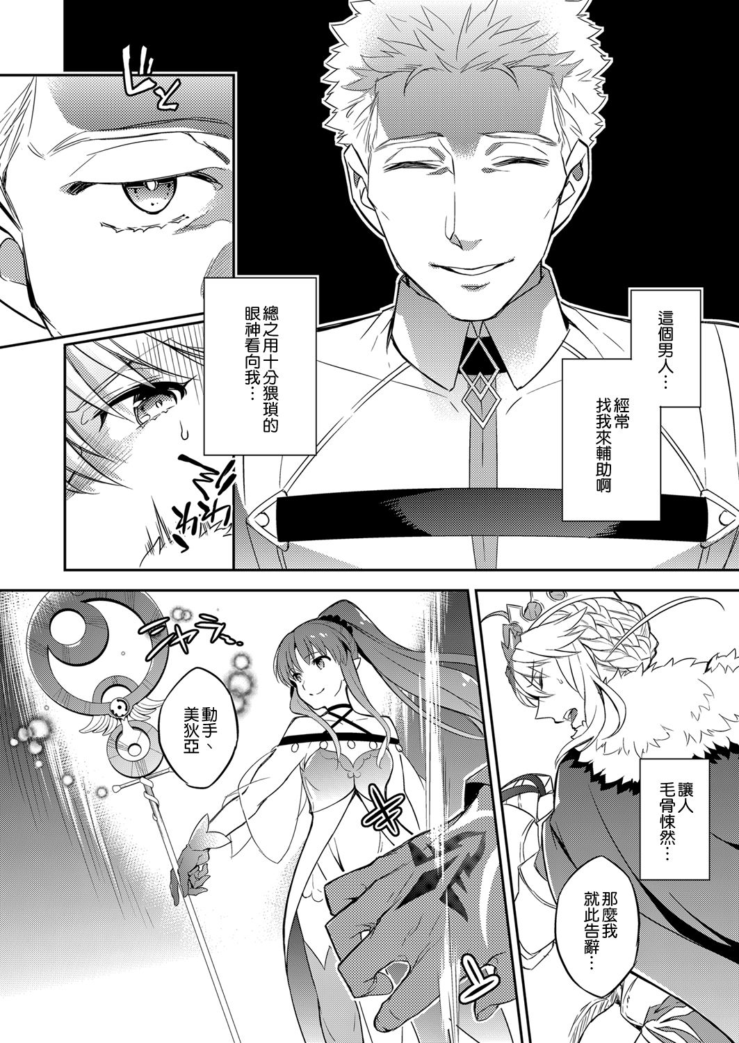 [日本漫画] 信じて送り出したアルトリアがNTRれるなんて… 单本,强奸,巨乳大奶,NTR,丝袜#[27P]-6