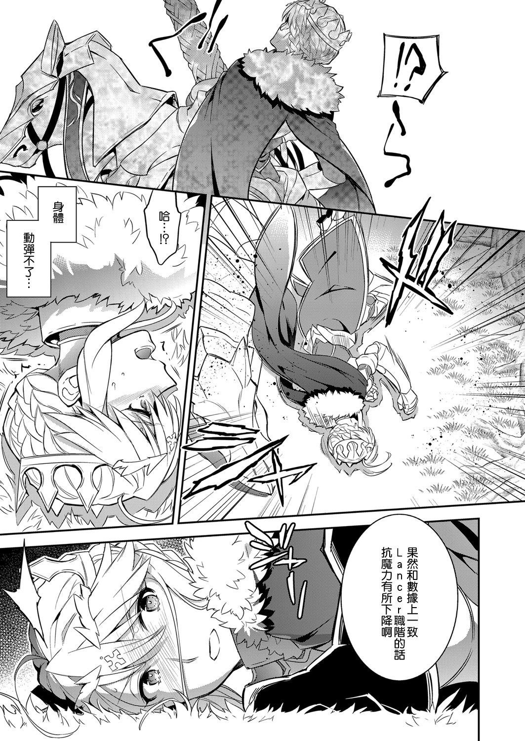 [日本漫画] 信じて送り出したアルトリアがNTRれるなんて… 单本,强奸,巨乳大奶,NTR,丝袜#[27P]-7