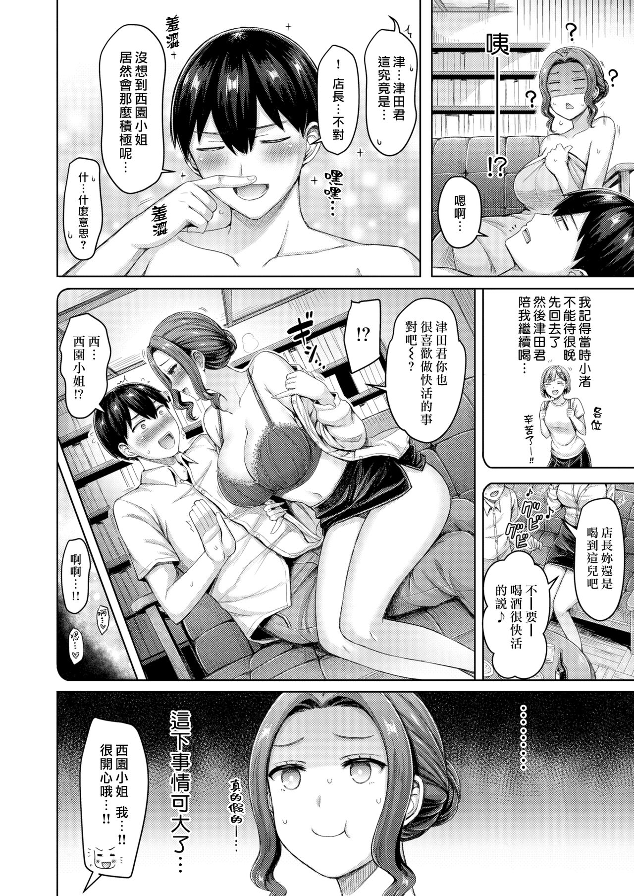 [日本漫画] かふぇ事変! 单本,熟女人妻,巨乳大奶#[18P]-2