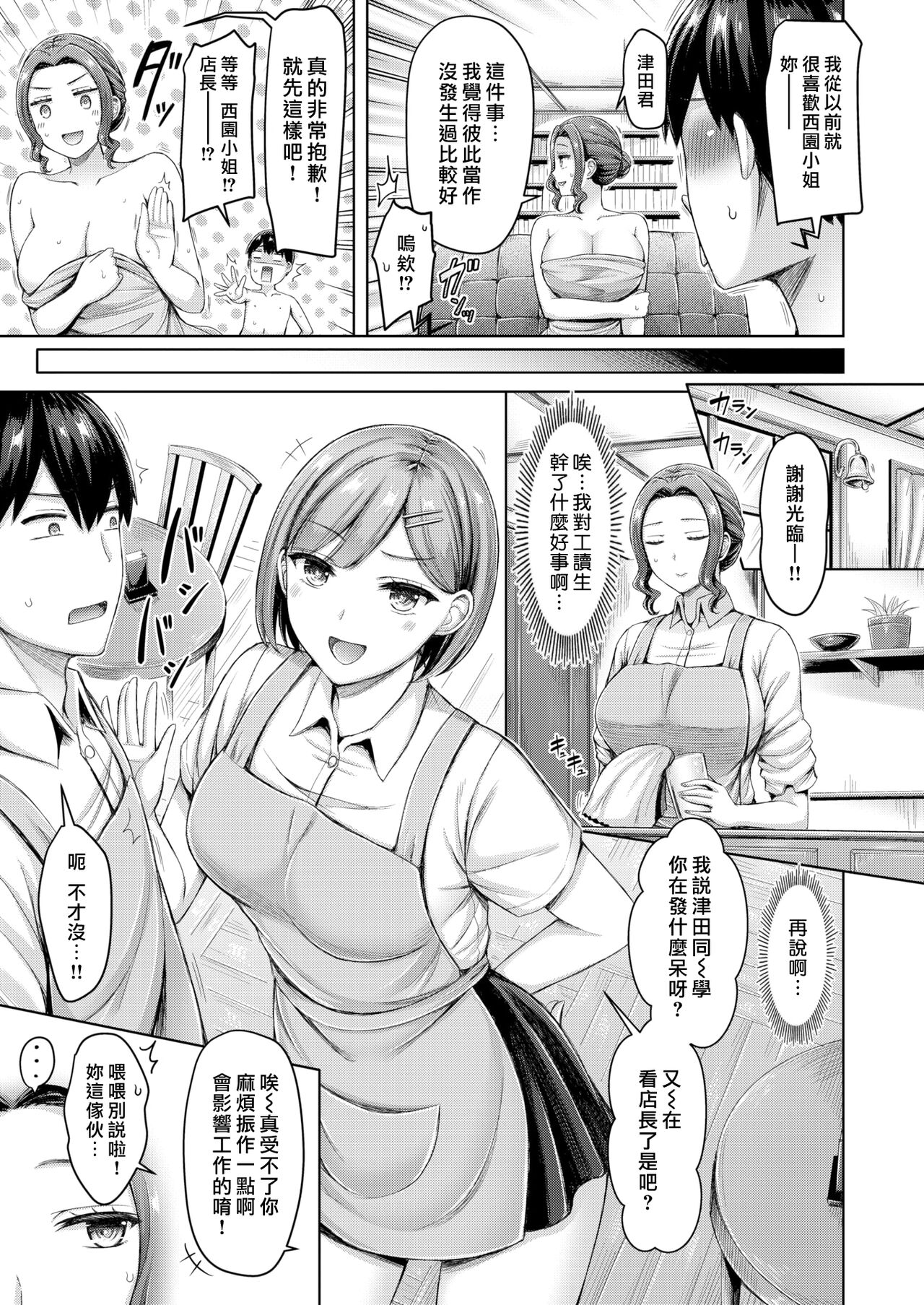 [日本漫画] かふぇ事変! 单本,熟女人妻,巨乳大奶#[18P]-3