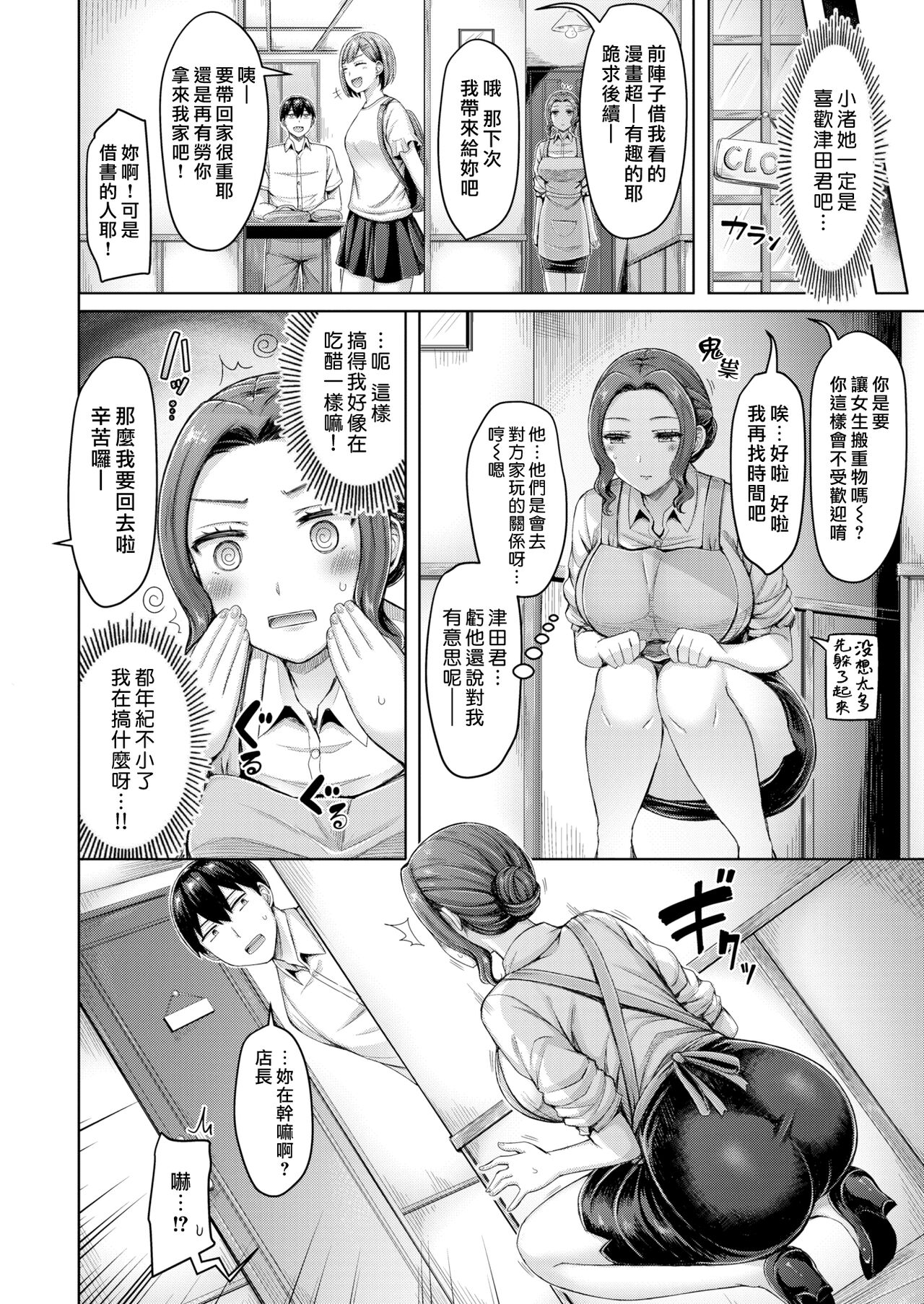 [日本漫画] かふぇ事変! 单本,熟女人妻,巨乳大奶#[18P]-4