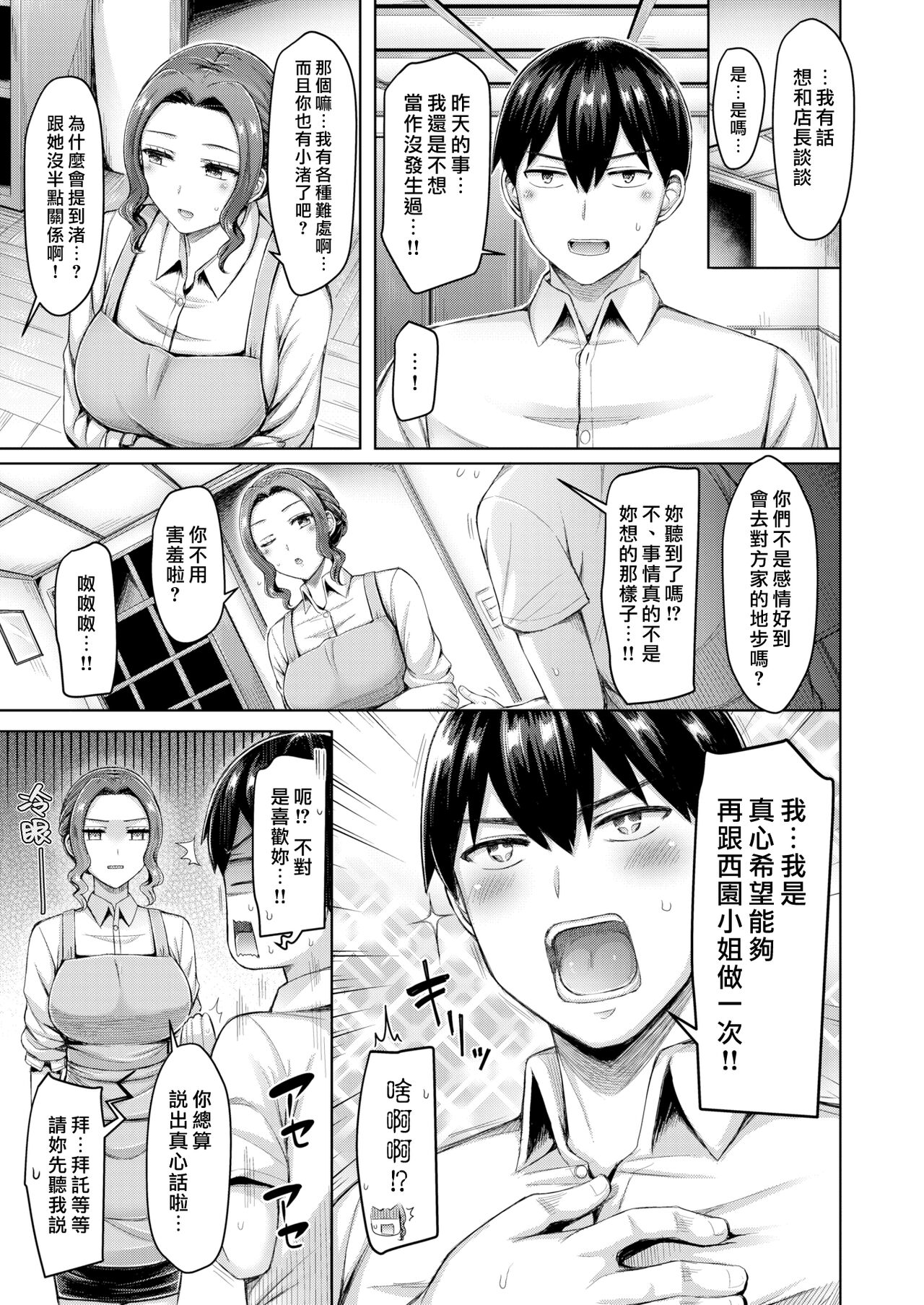 [日本漫画] かふぇ事変! 单本,熟女人妻,巨乳大奶#[18P]-5