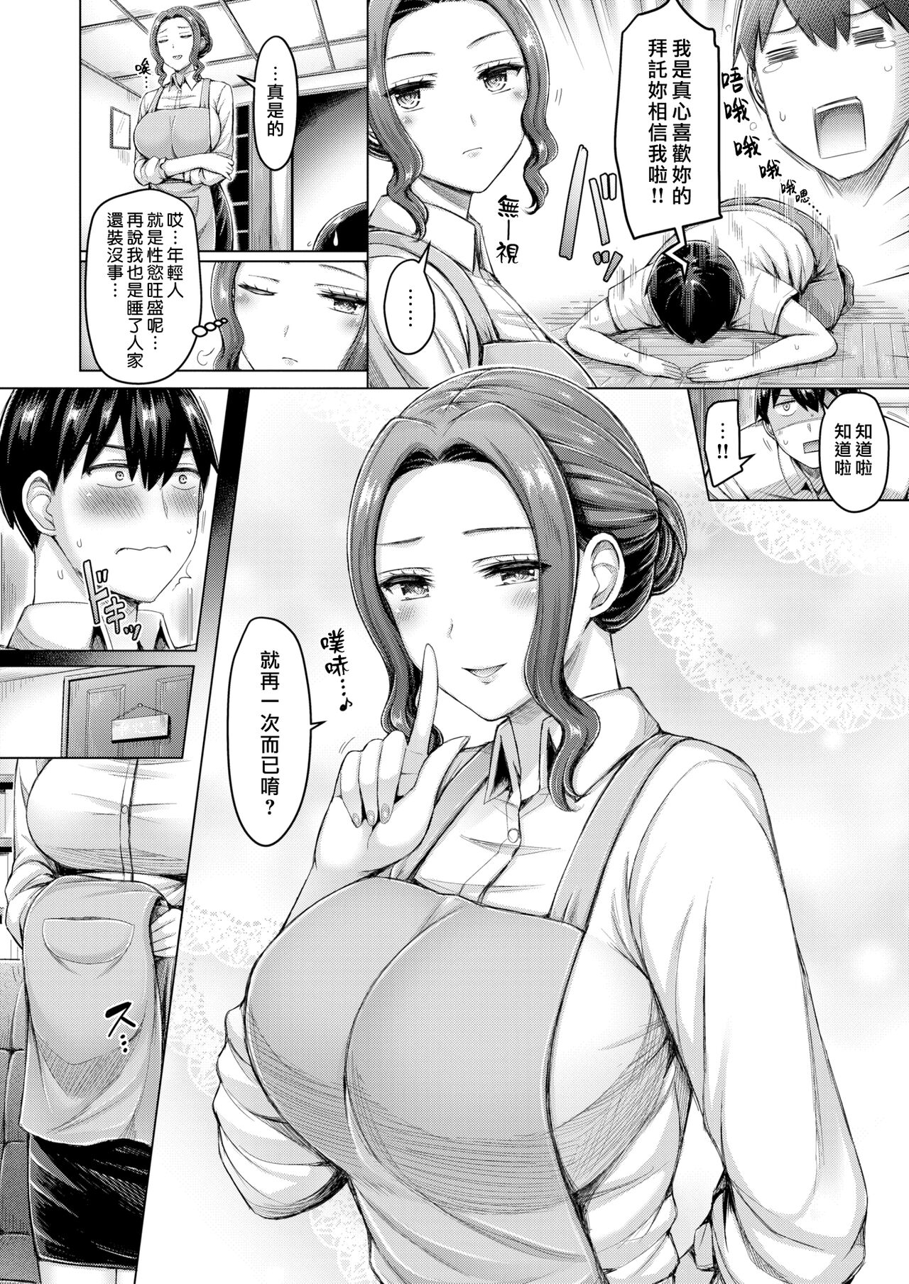 [日本漫画] かふぇ事変! 单本,熟女人妻,巨乳大奶#[18P]-6