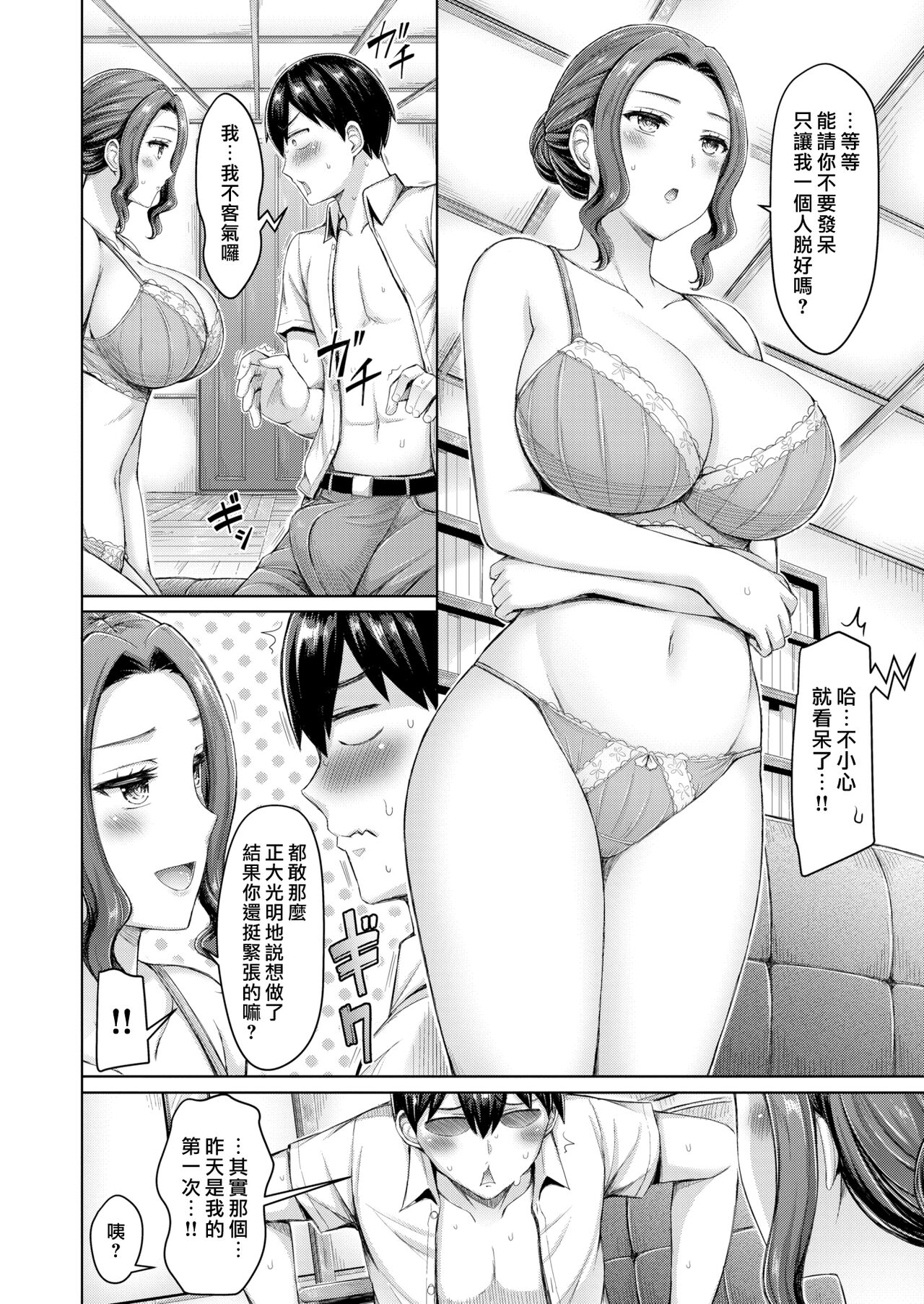 [日本漫画] かふぇ事変! 单本,熟女人妻,巨乳大奶#[18P]-8