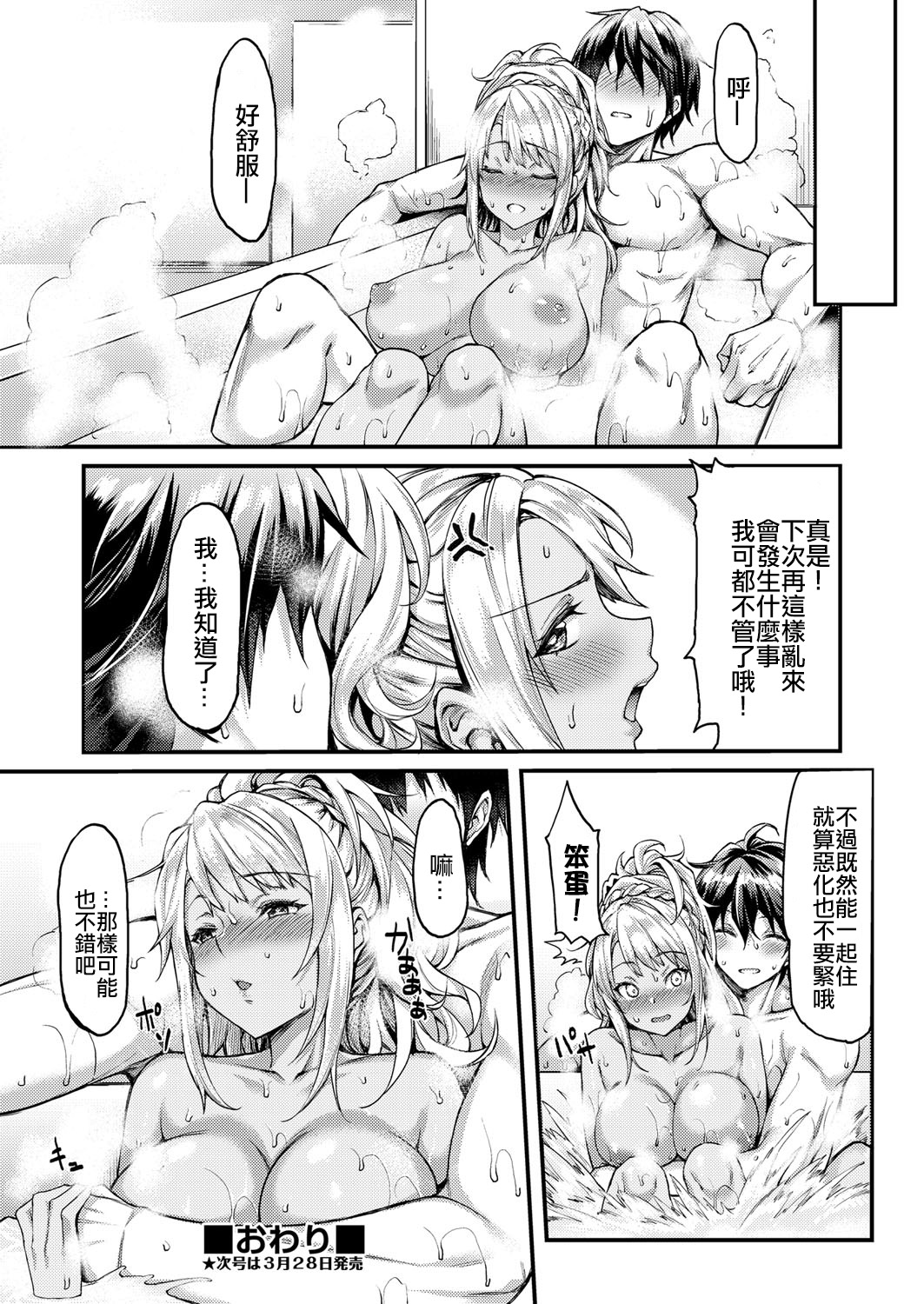[日本漫画] マイワイルドガールフレンド 单本,萝莉,女学生#[24P]-24