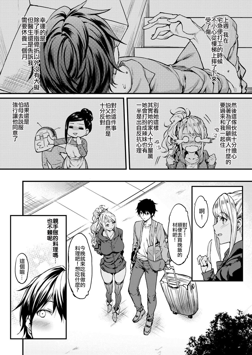 [日本漫画] マイワイルドガールフレンド 单本,萝莉,女学生#[24P]-3