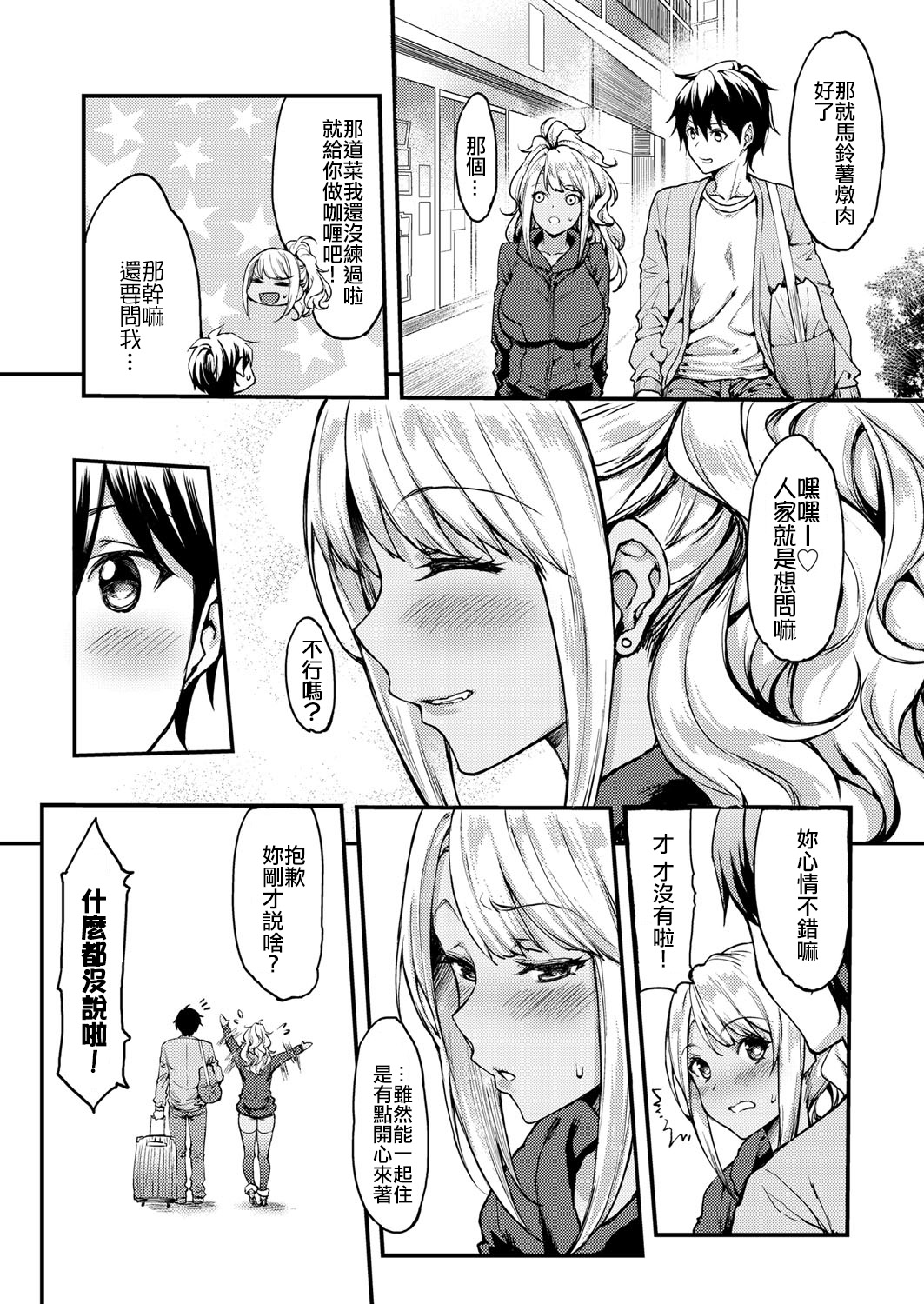[日本漫画] マイワイルドガールフレンド 单本,萝莉,女学生#[24P]-4